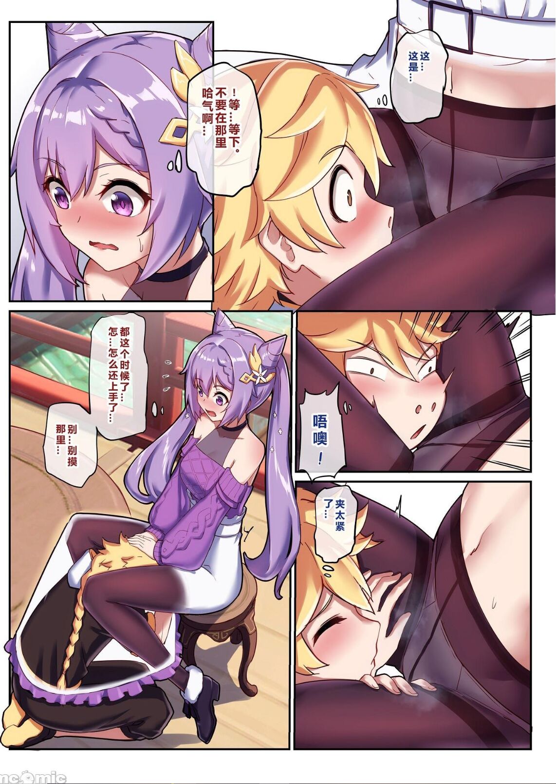 Keqing's Date With The Traveler page 5 full