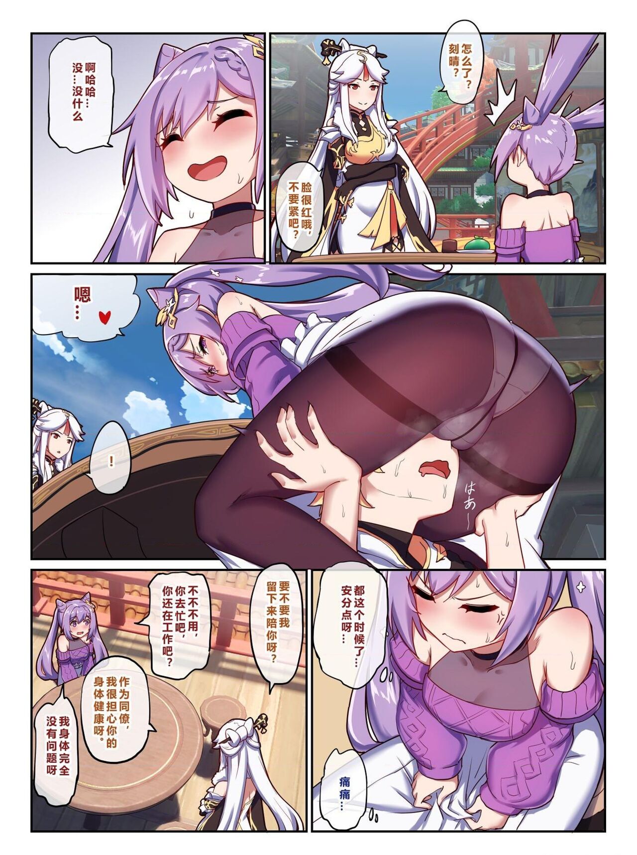 Keqing's Date With The Traveler page 6 full