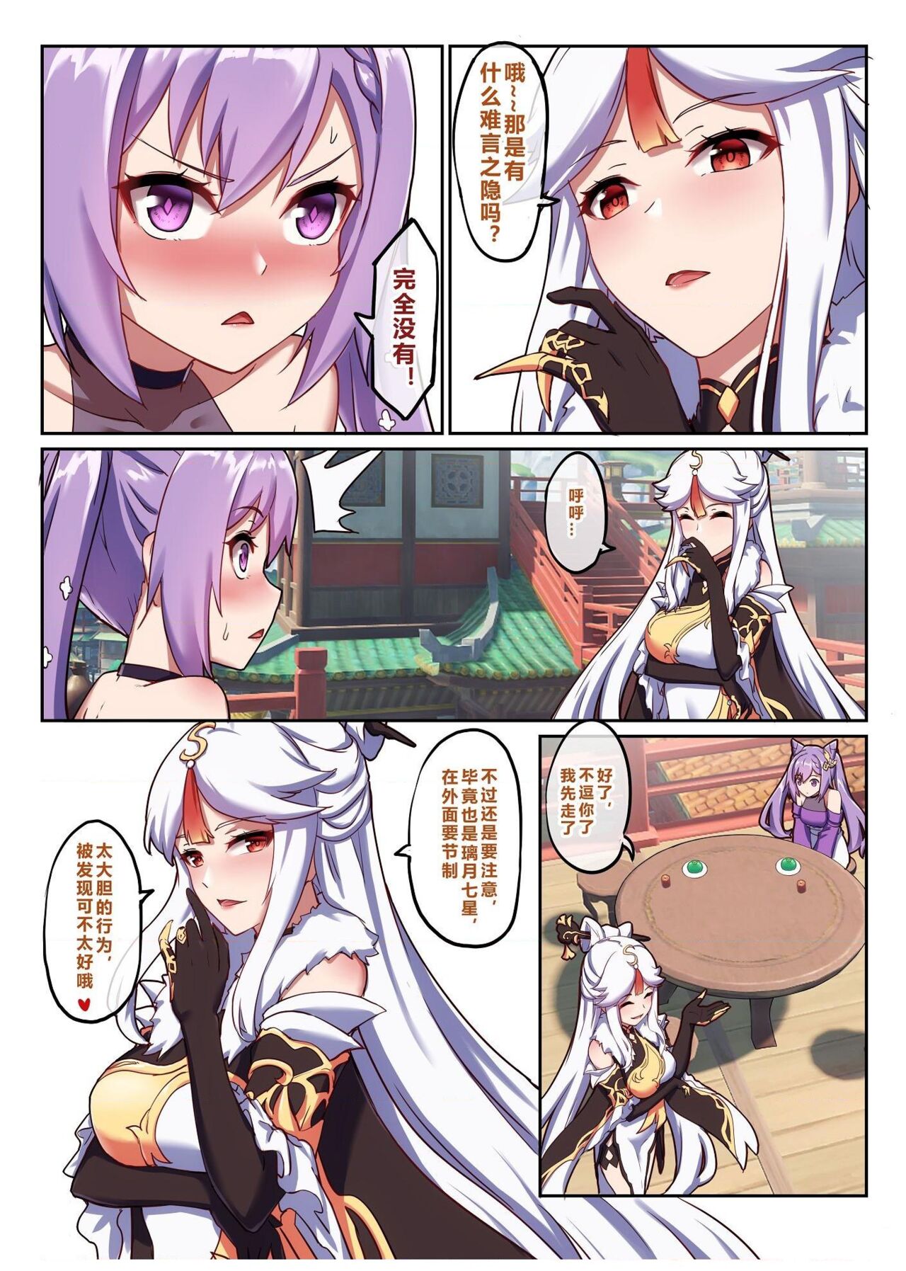 Keqing's Date With The Traveler page 7 full