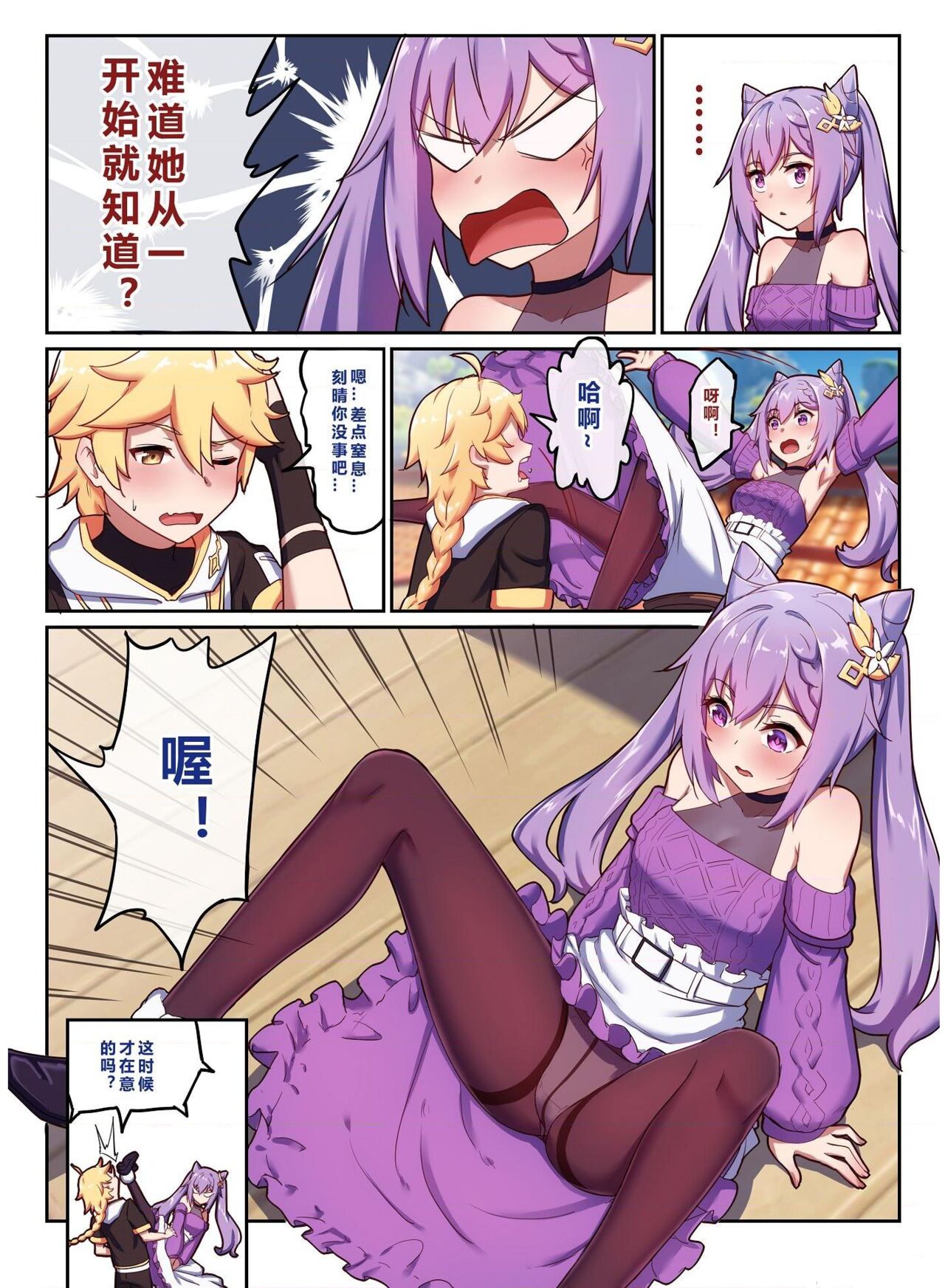 Keqing's Date With The Traveler page 8 full