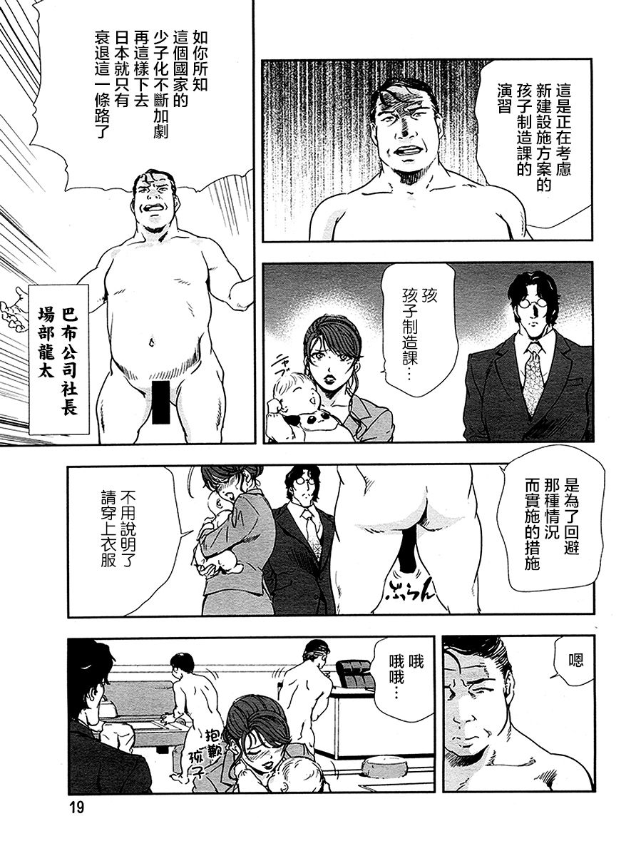 Nikuhisyo Yukiko Bosei-hen page 10 full