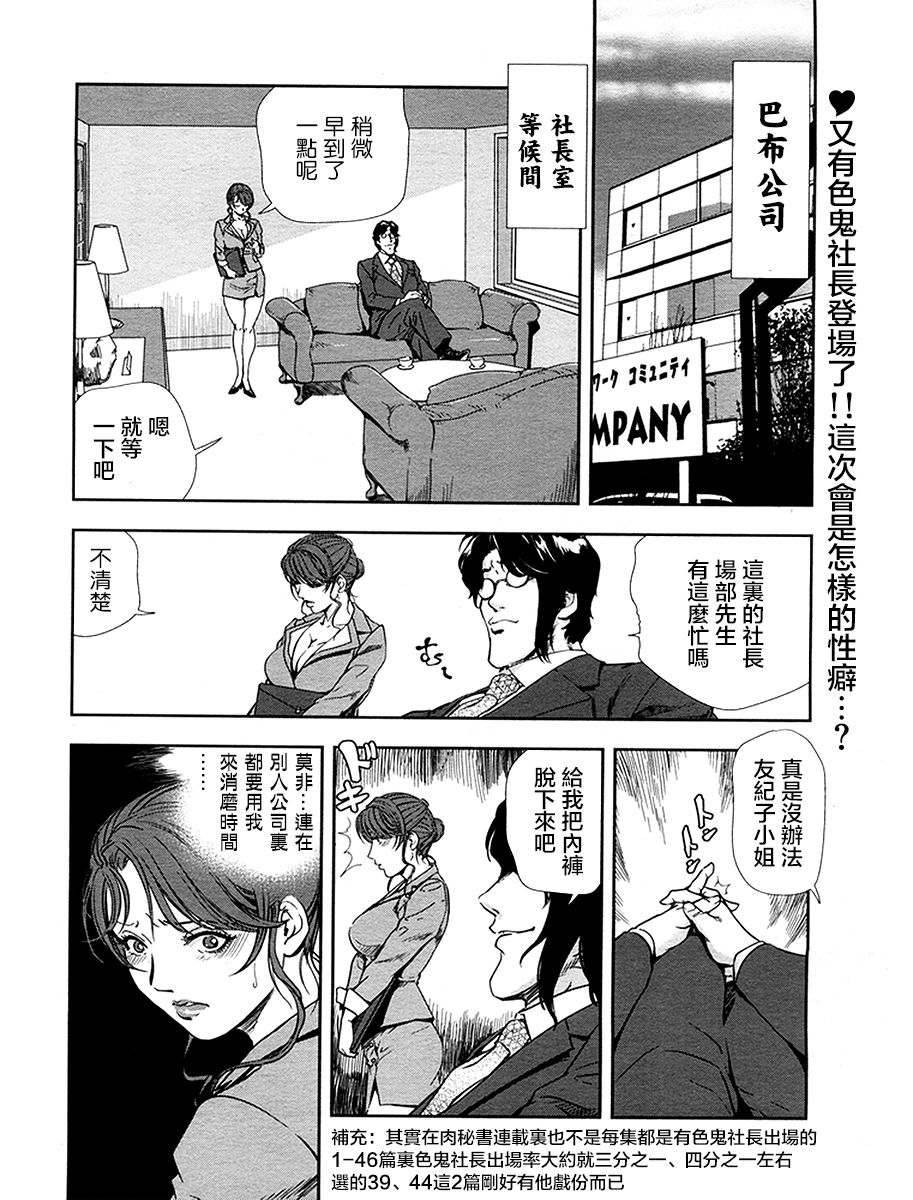 Nikuhisyo Yukiko Bosei-hen page 3 full