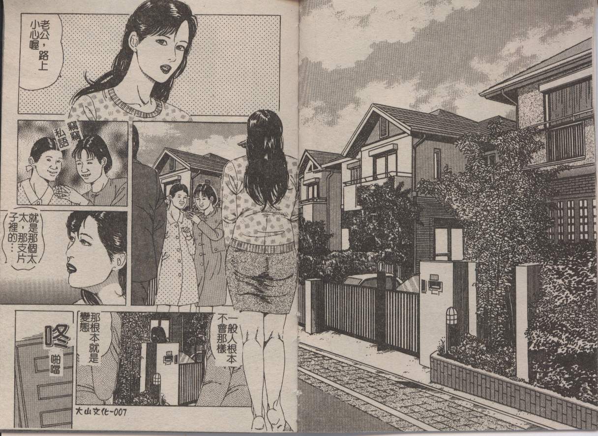 Hitozuma Etsugyaku Choukyou page 5 full