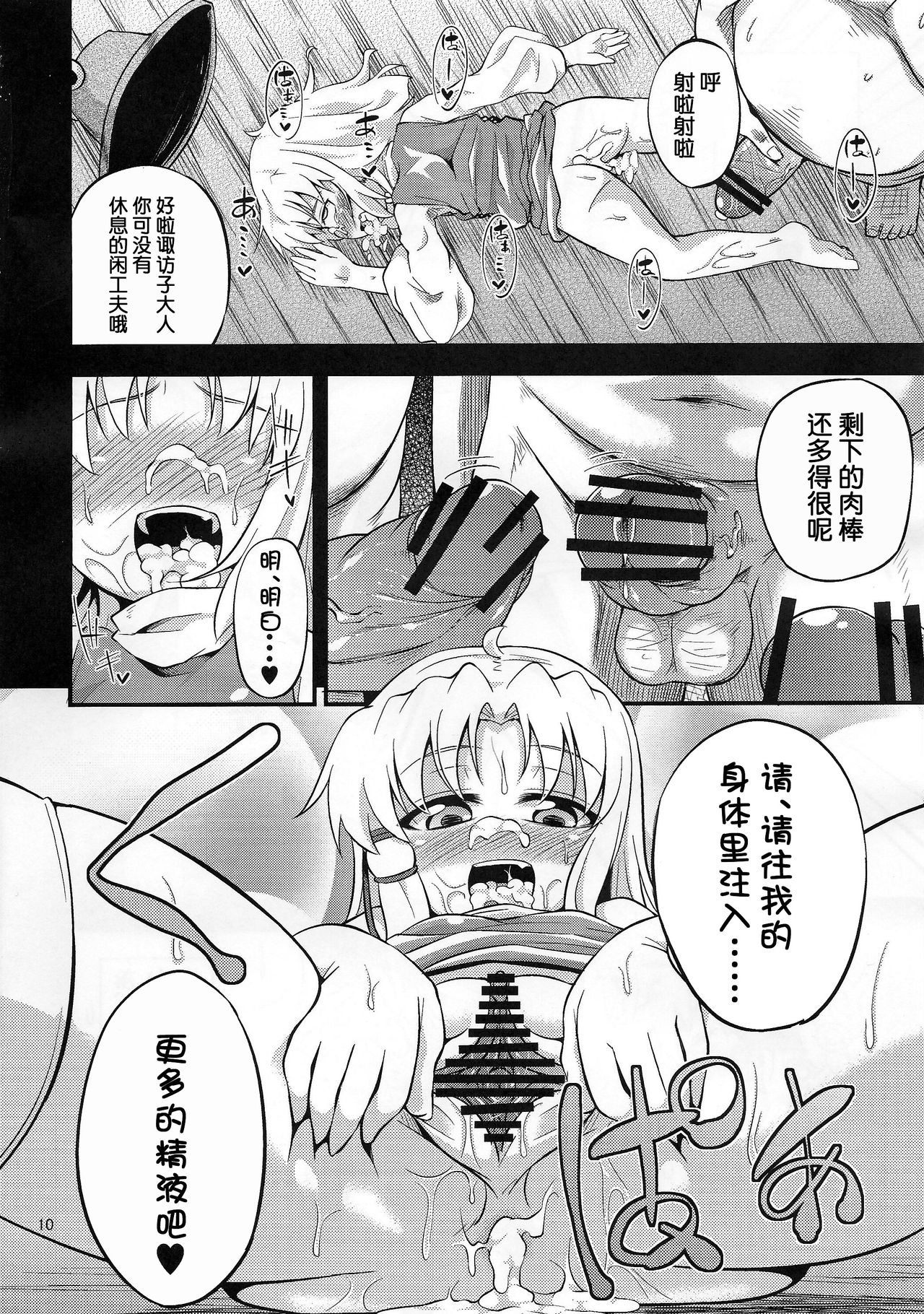 Nikuyokugami Gyoushin - Carnal desire in God  - page 10 full