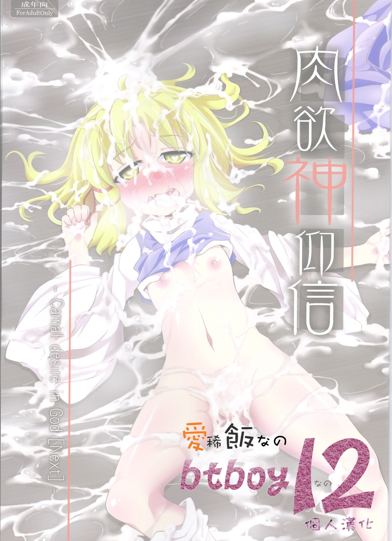 Nikuyokugami Gyoushin - Carnal desire in God  - page 2 full