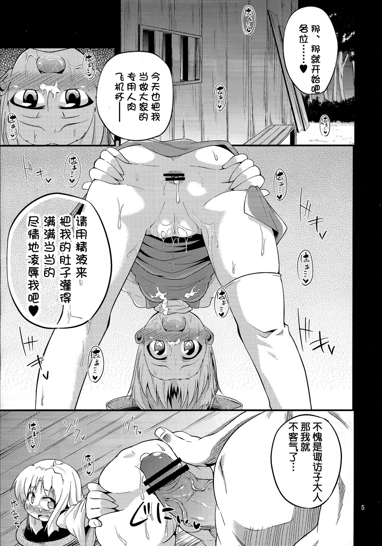 Nikuyokugami Gyoushin - Carnal desire in God  - page 5 full
