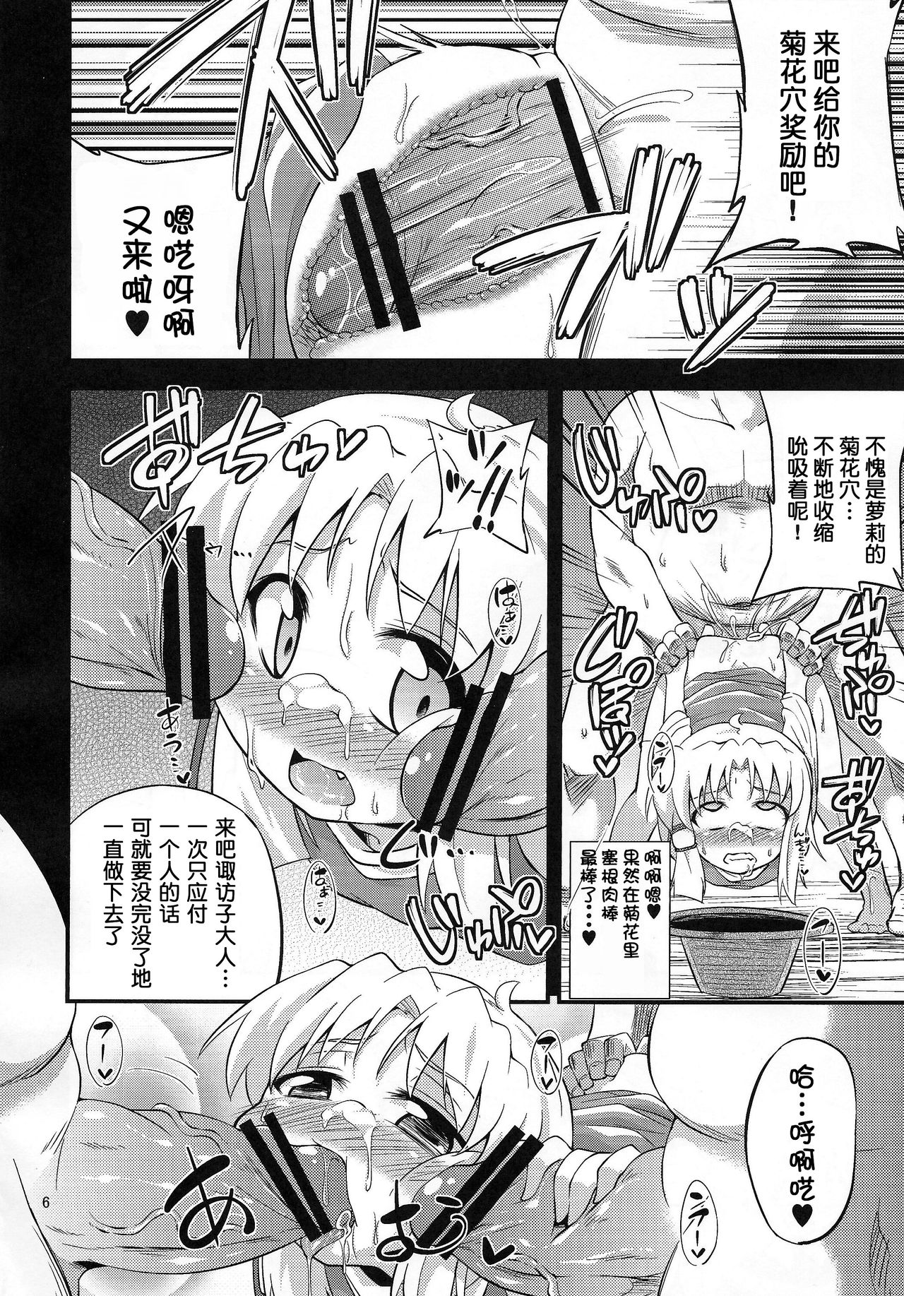 Nikuyokugami Gyoushin - Carnal desire in God  - page 6 full