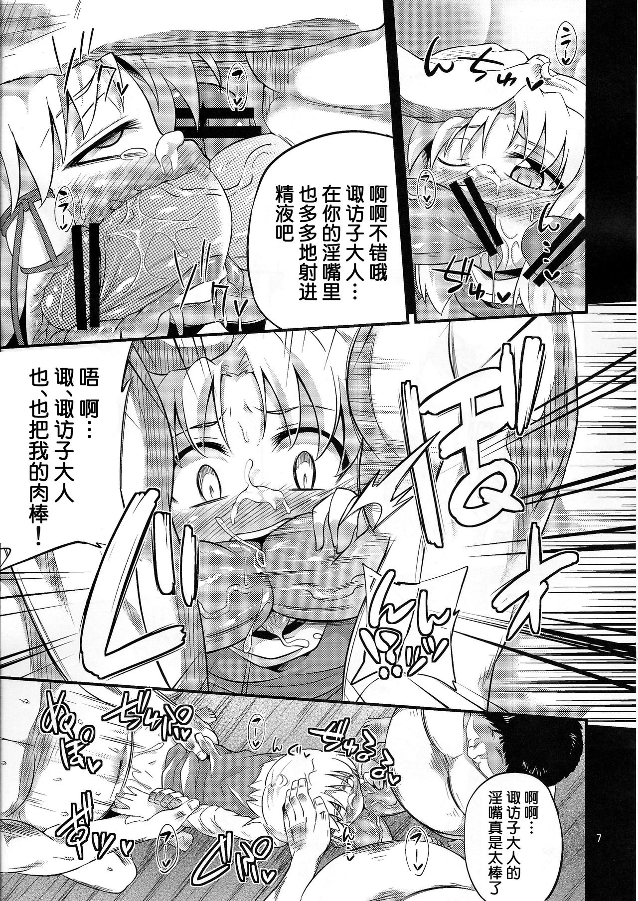 Nikuyokugami Gyoushin - Carnal desire in God  - page 7 full