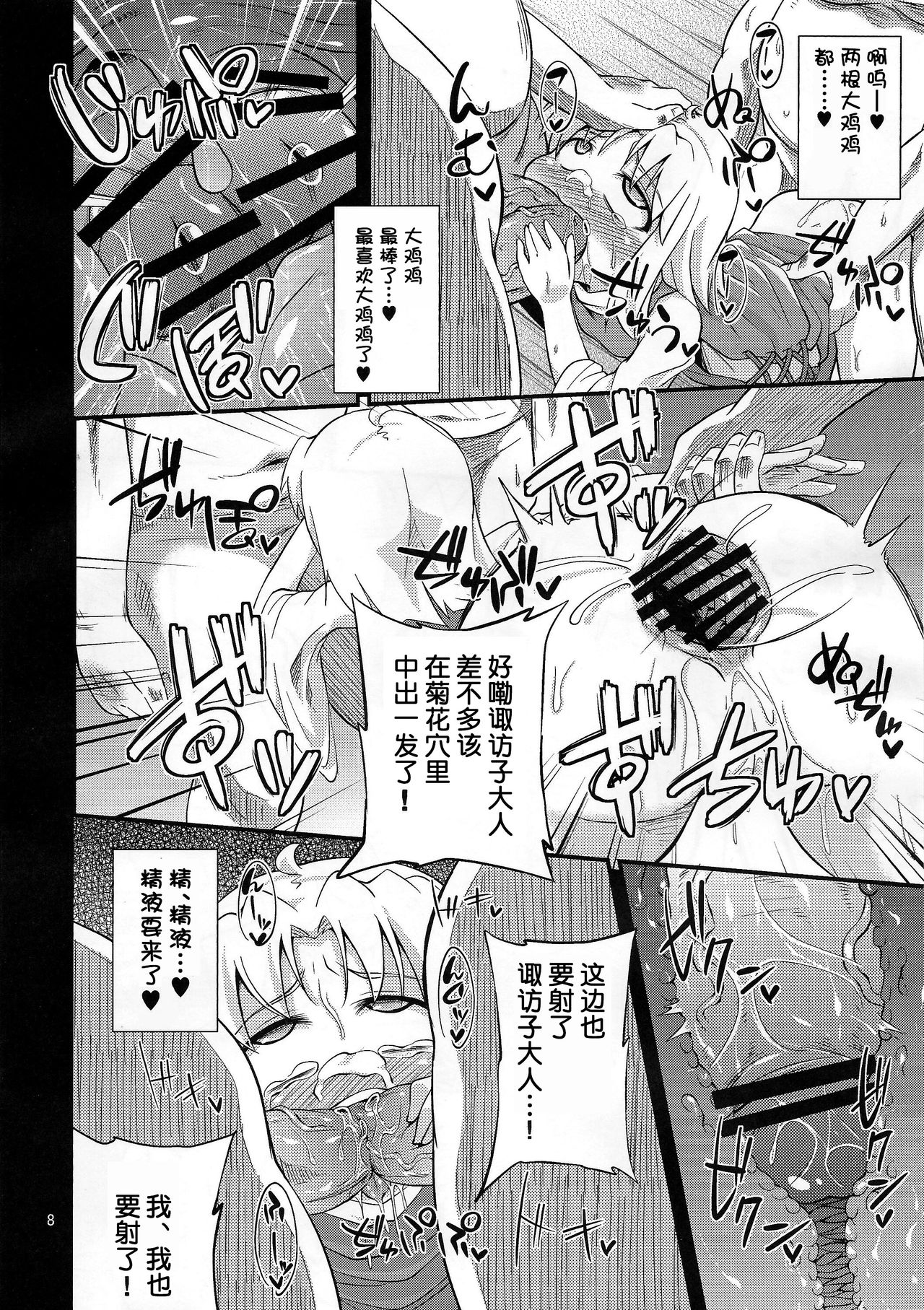 Nikuyokugami Gyoushin - Carnal desire in God  - page 8 full