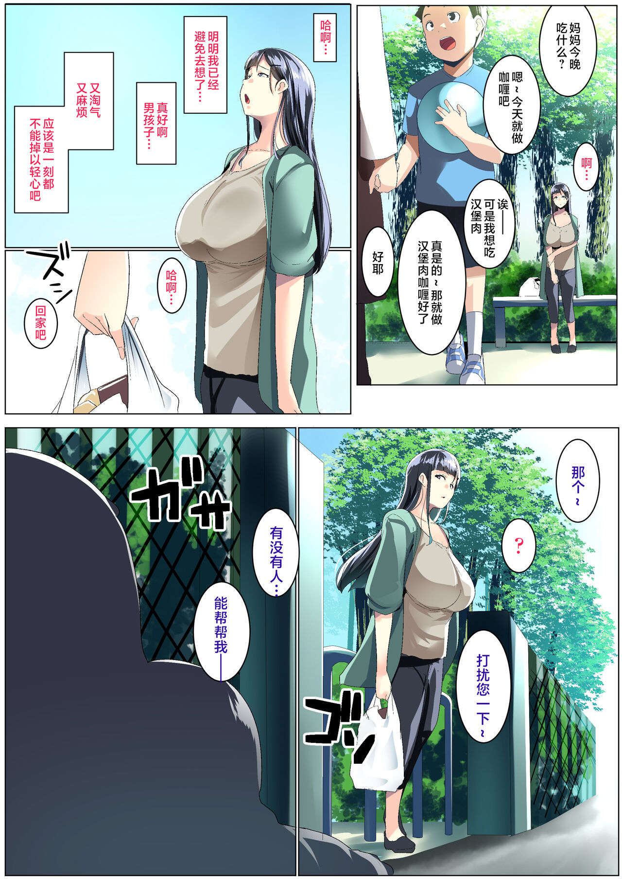 Kurokamitsuma no Otomodachi page 5 full