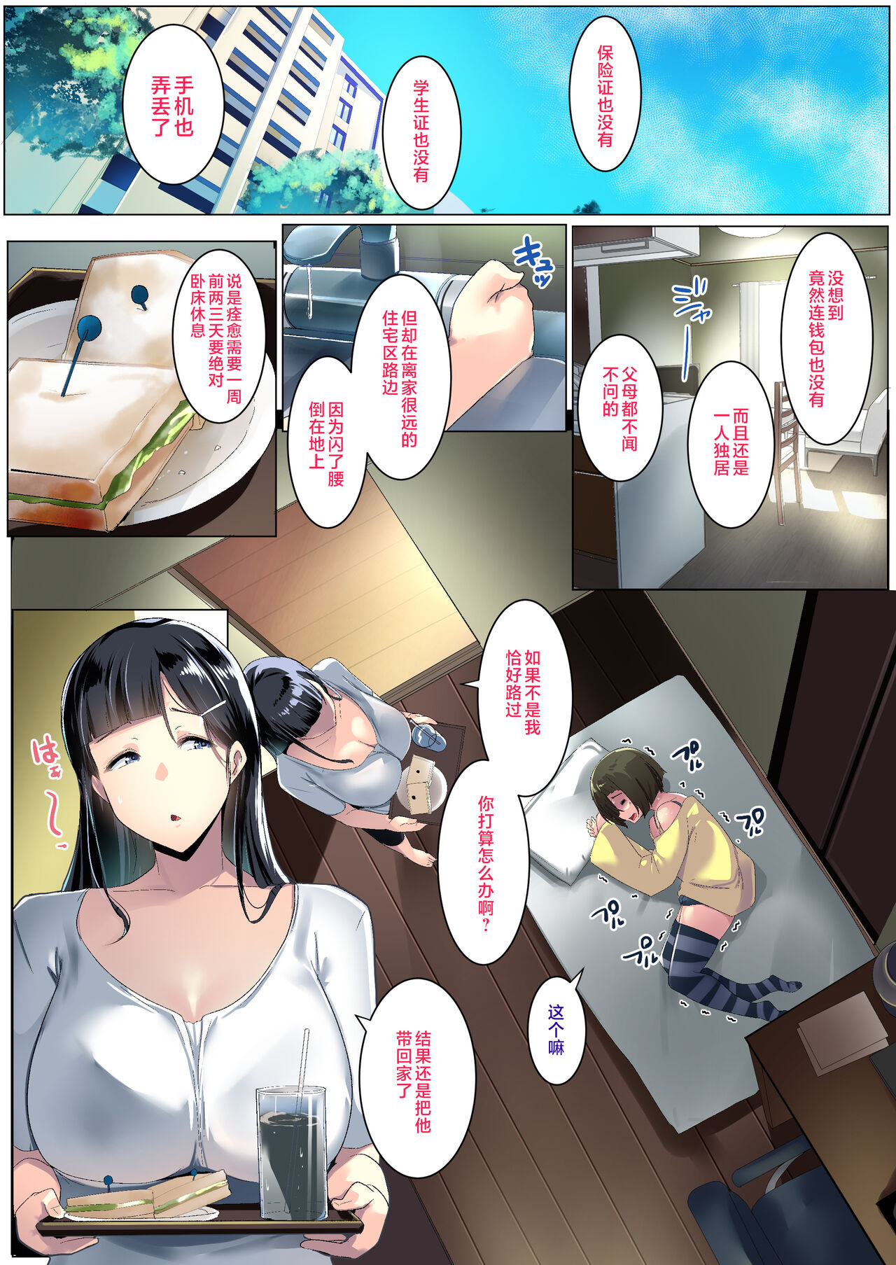 Kurokamitsuma no Otomodachi page 7 full