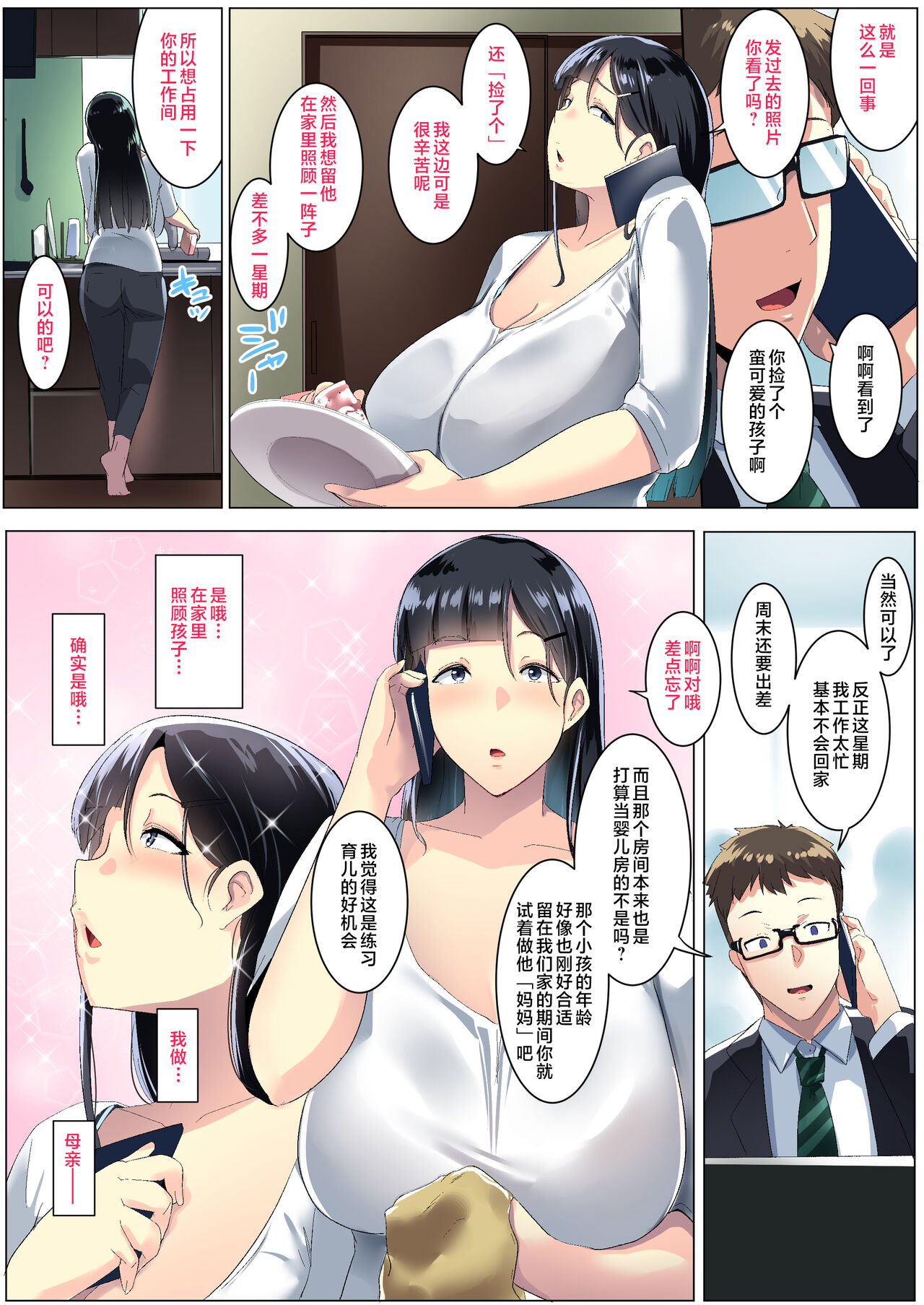 Kurokamitsuma no Otomodachi page 9 full