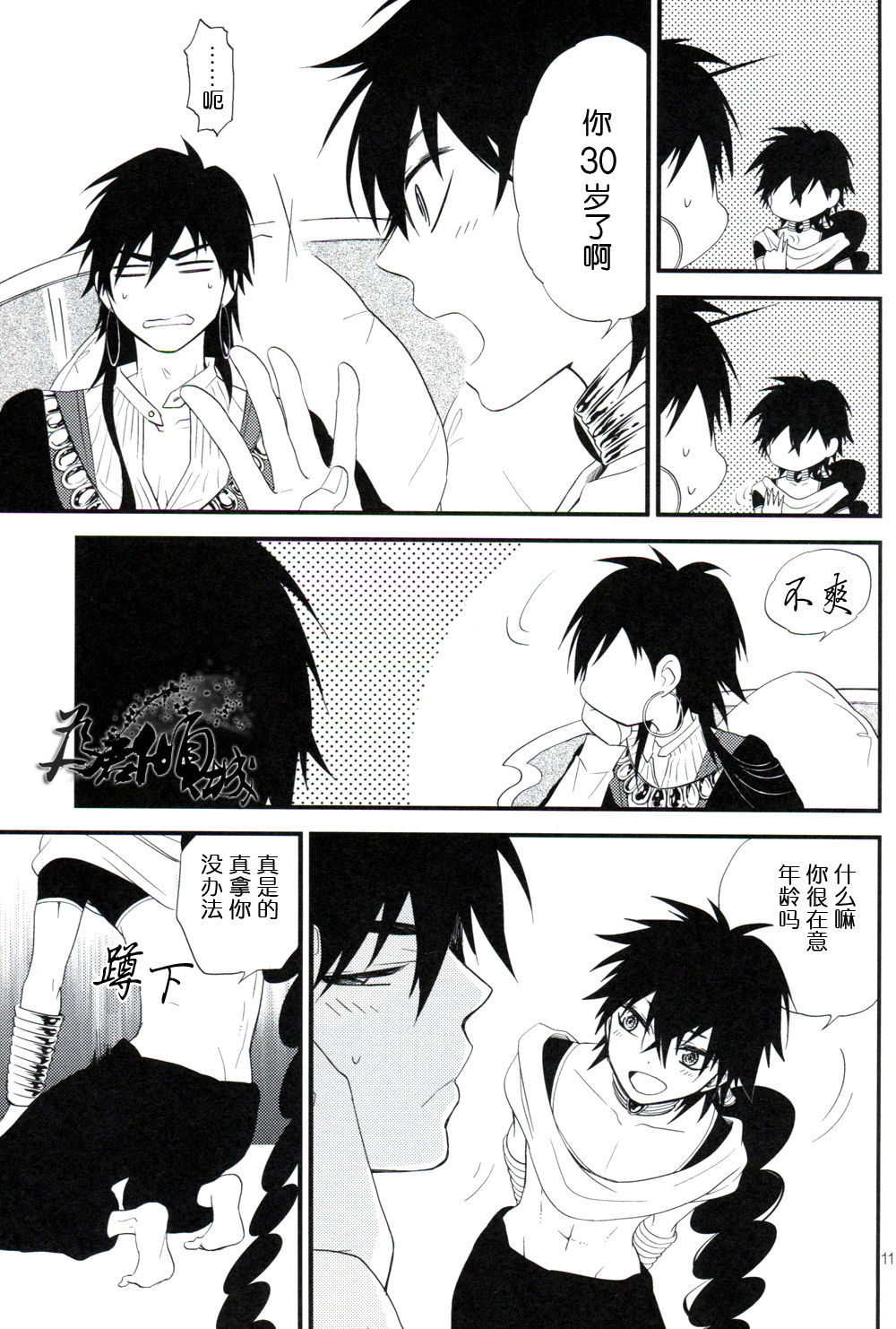 従順愛妓 page 10 full