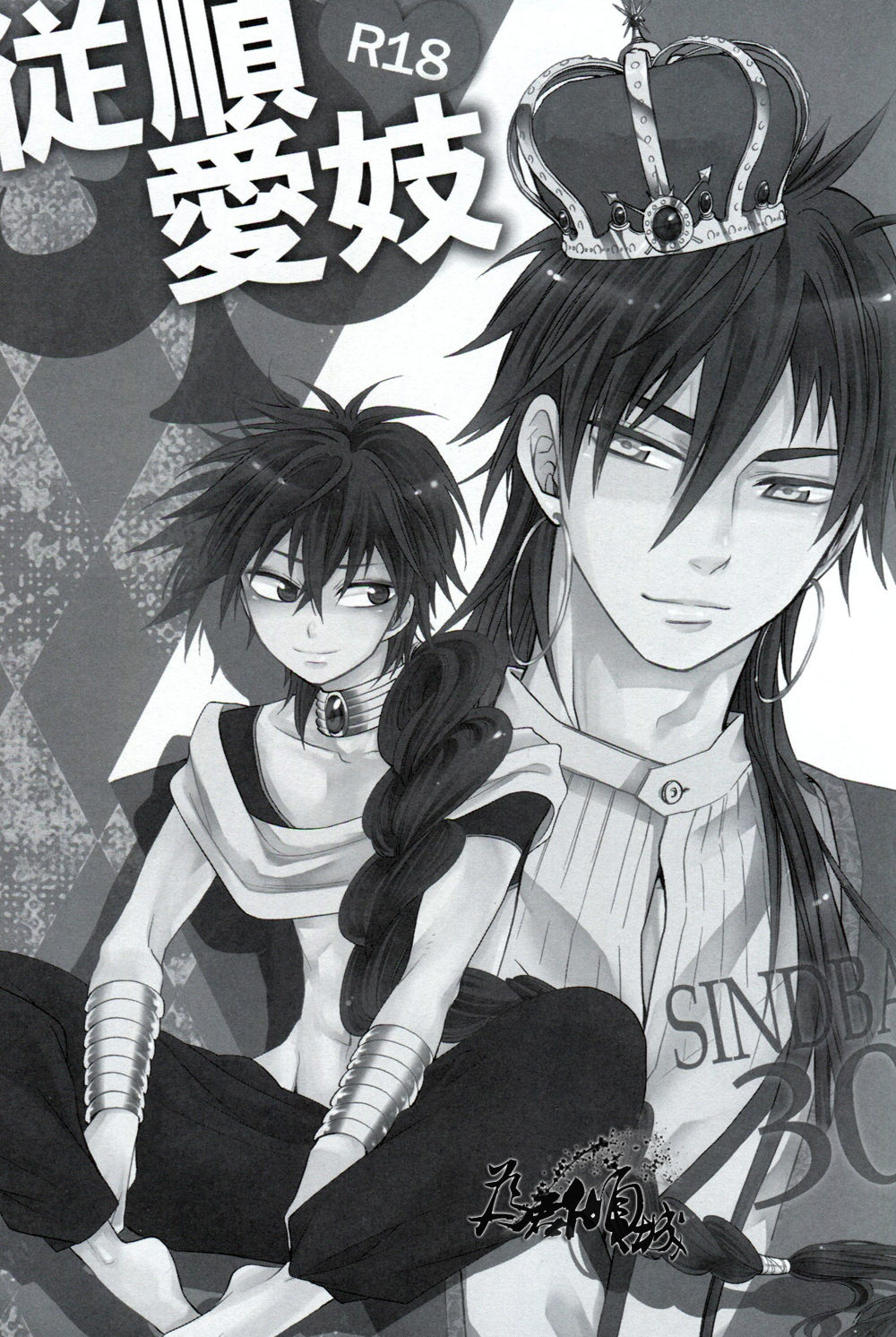 従順愛妓 page 2 full