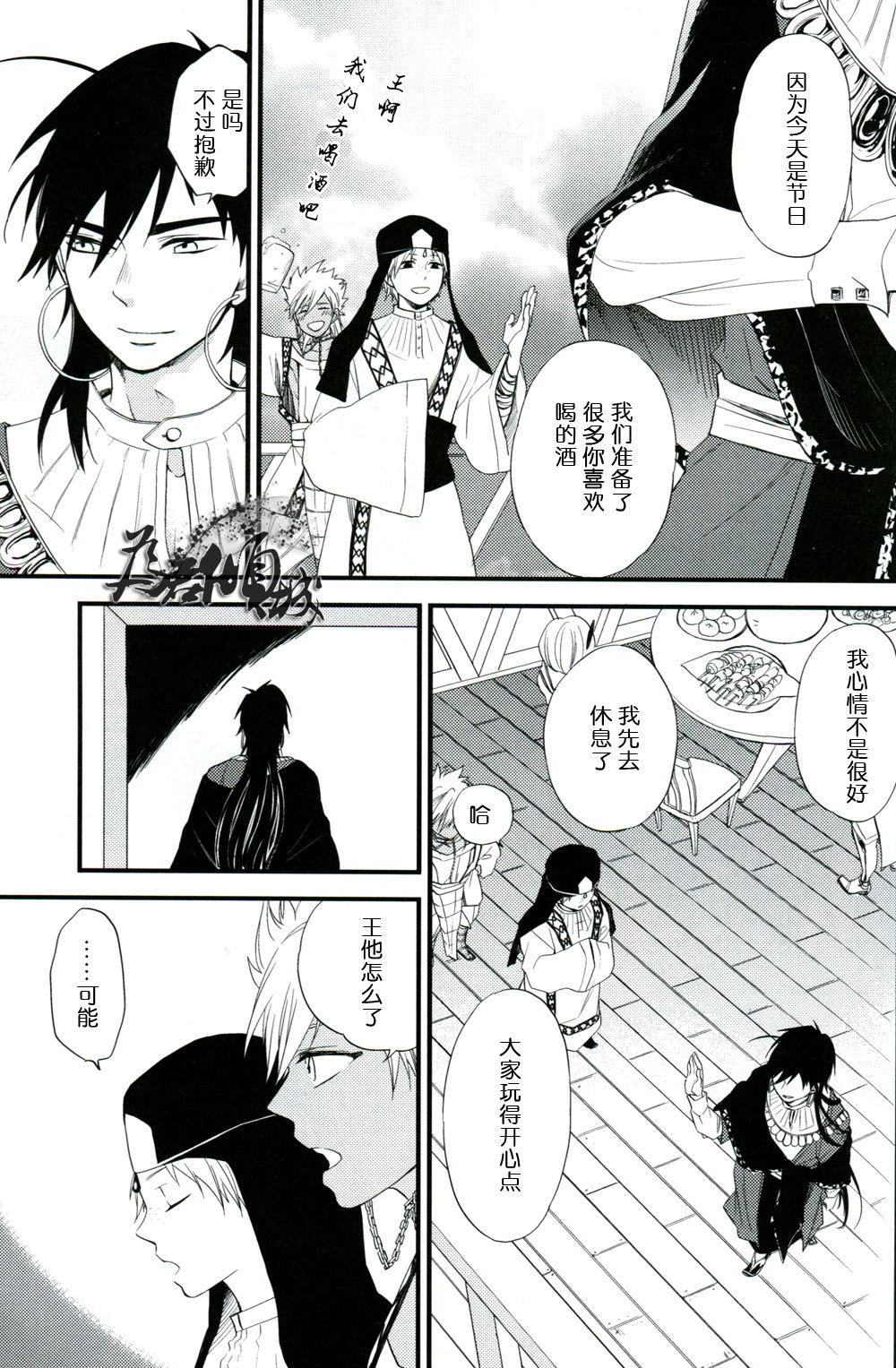 従順愛妓 page 6 full
