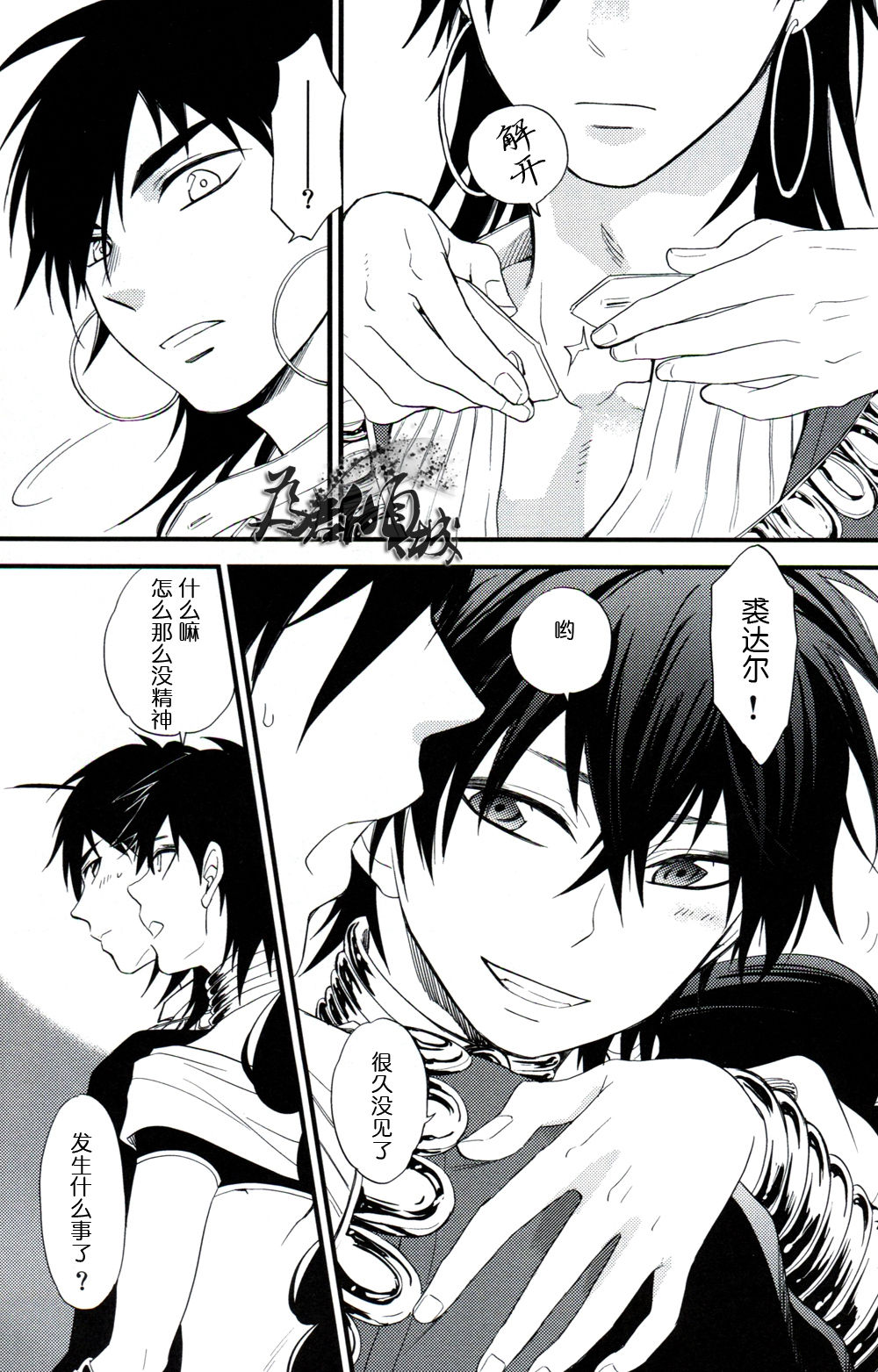 従順愛妓 page 8 full