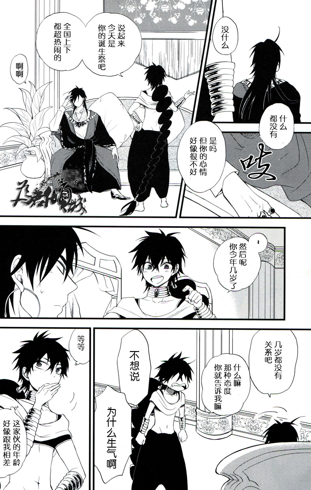 従順愛妓 page 9 full