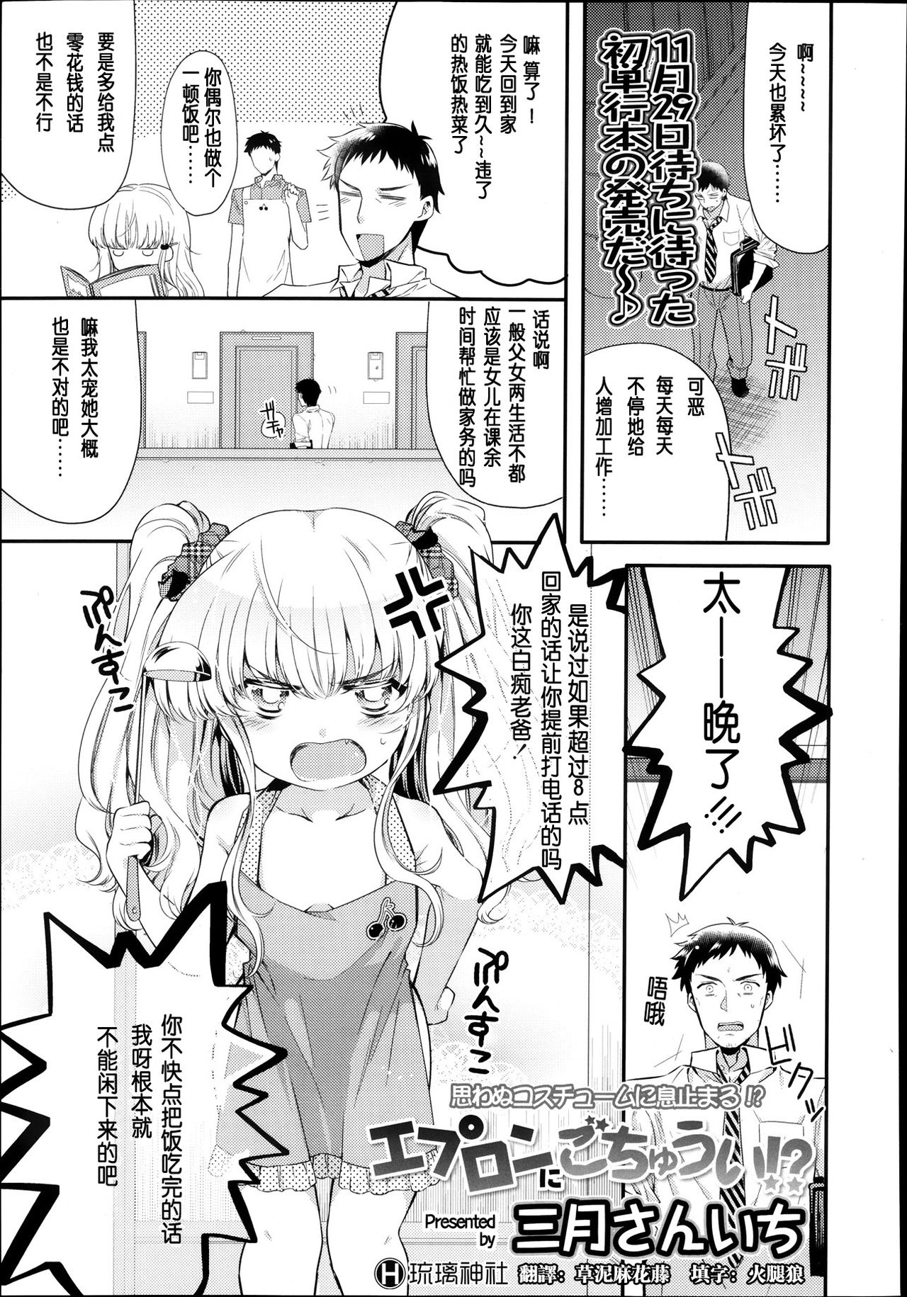 Apron ni Gochuui!? page 1 full