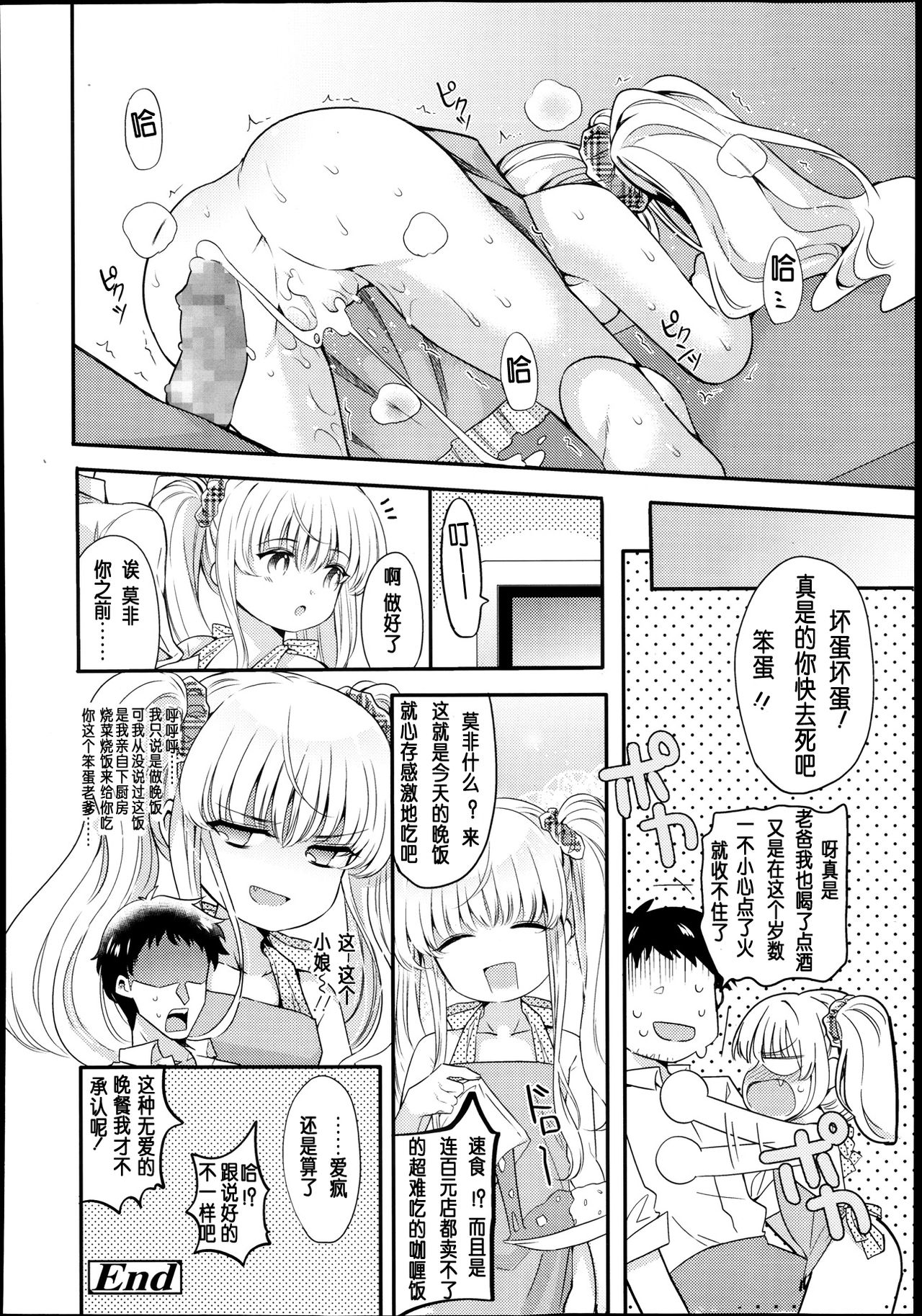 Apron ni Gochuui!? page 10 full