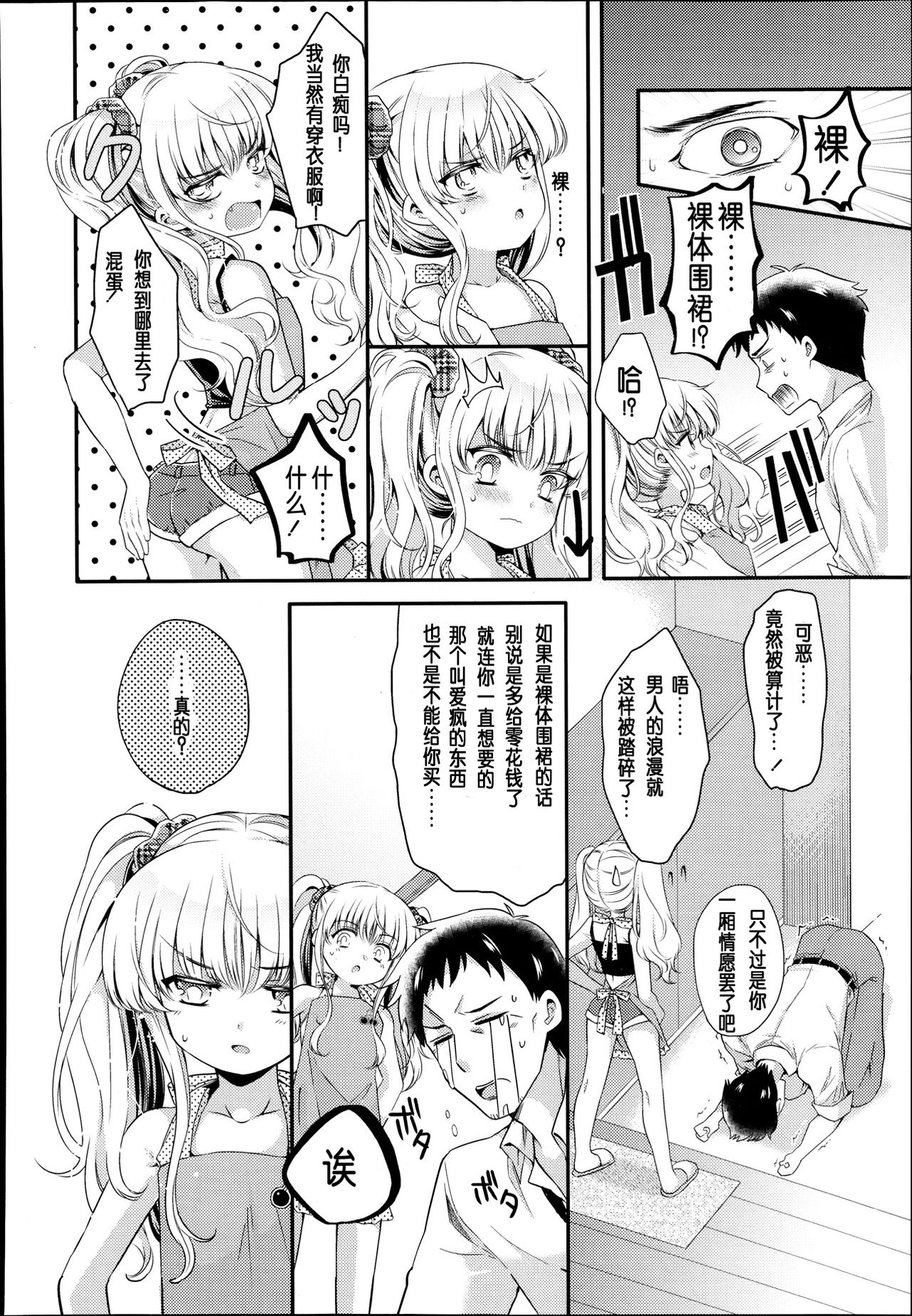 Apron ni Gochuui!? page 2 full