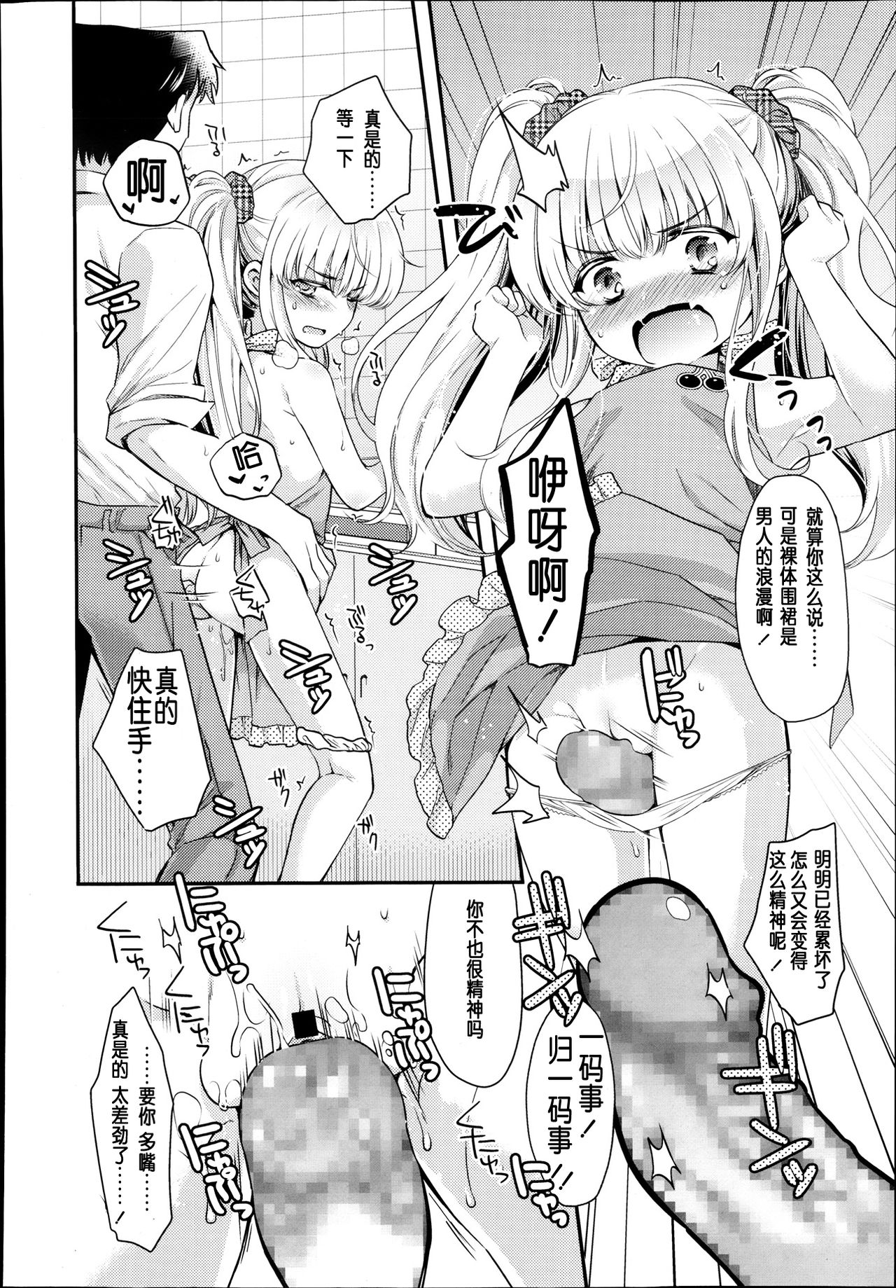 Apron ni Gochuui!? page 4 full