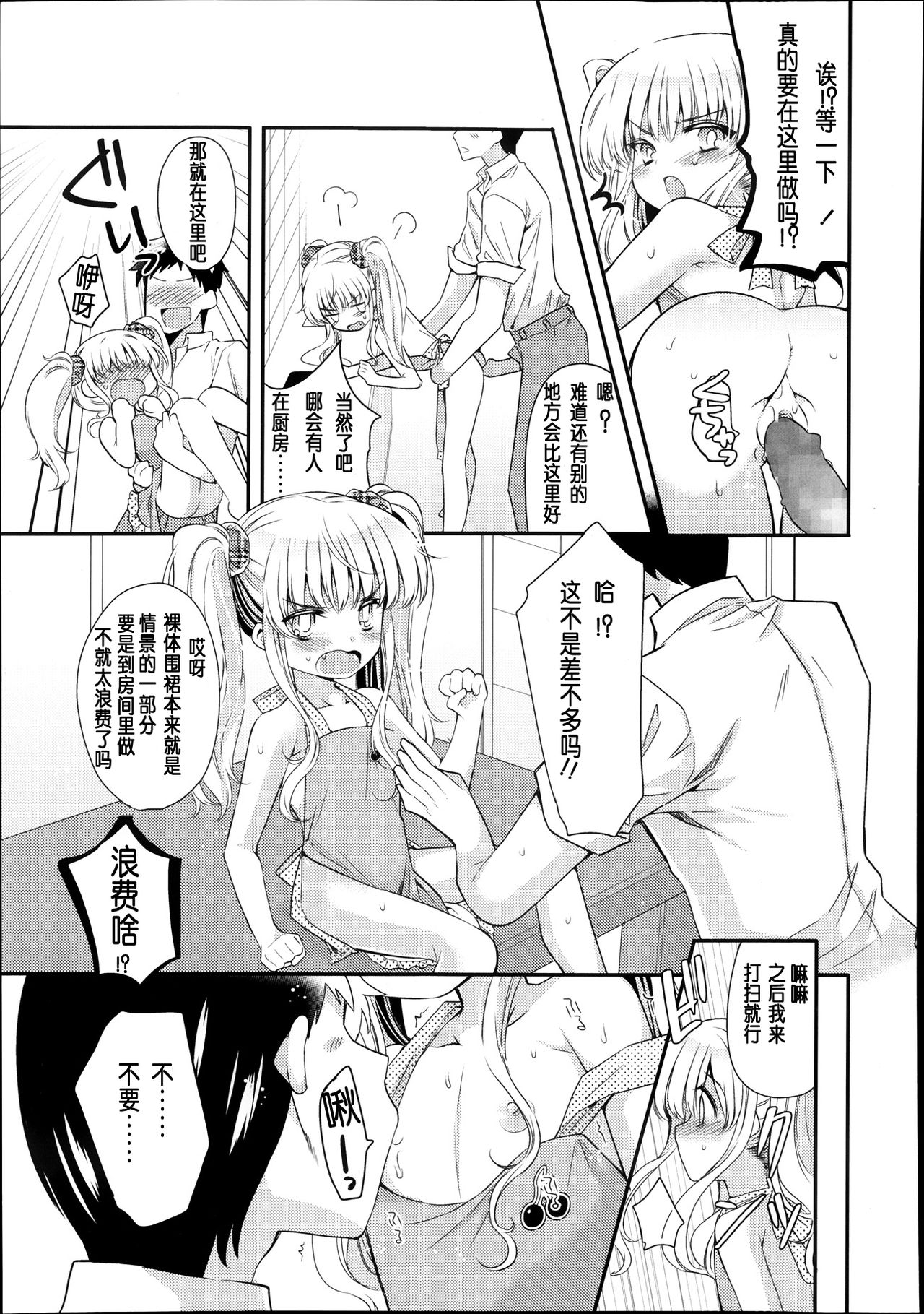 Apron ni Gochuui!? page 5 full