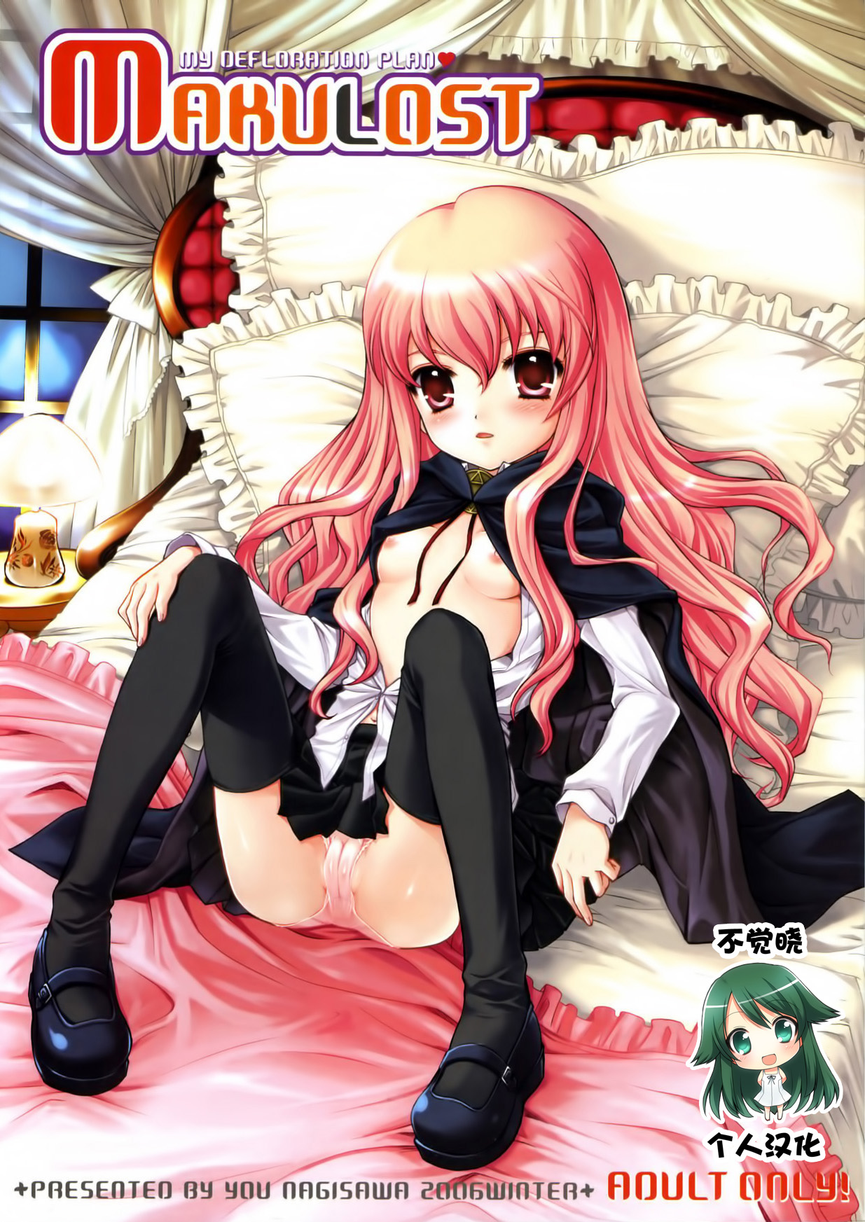 Makulost - My Defloration Plan page 1 full