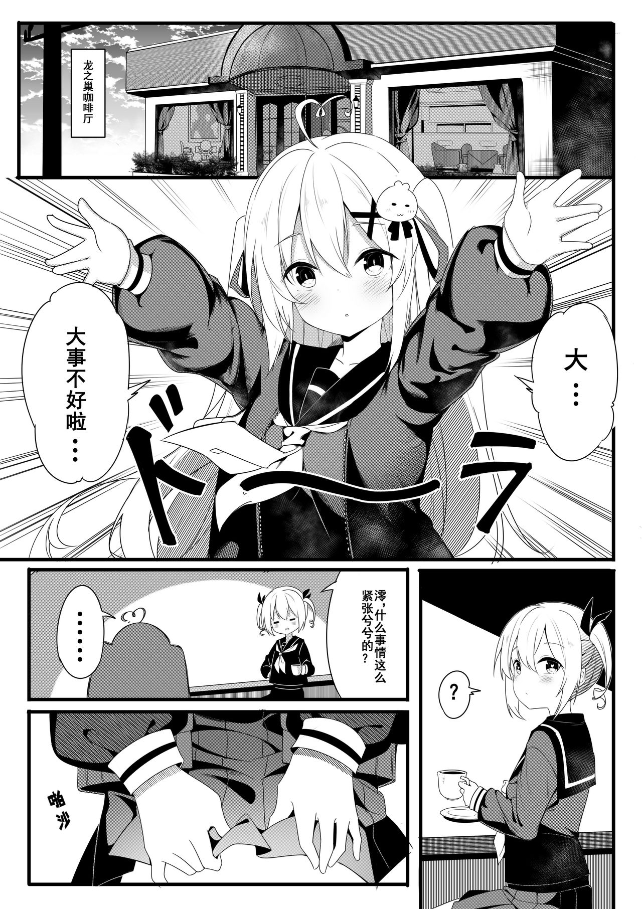 茶会的日常 | Tea Party's Daytime page 1 full