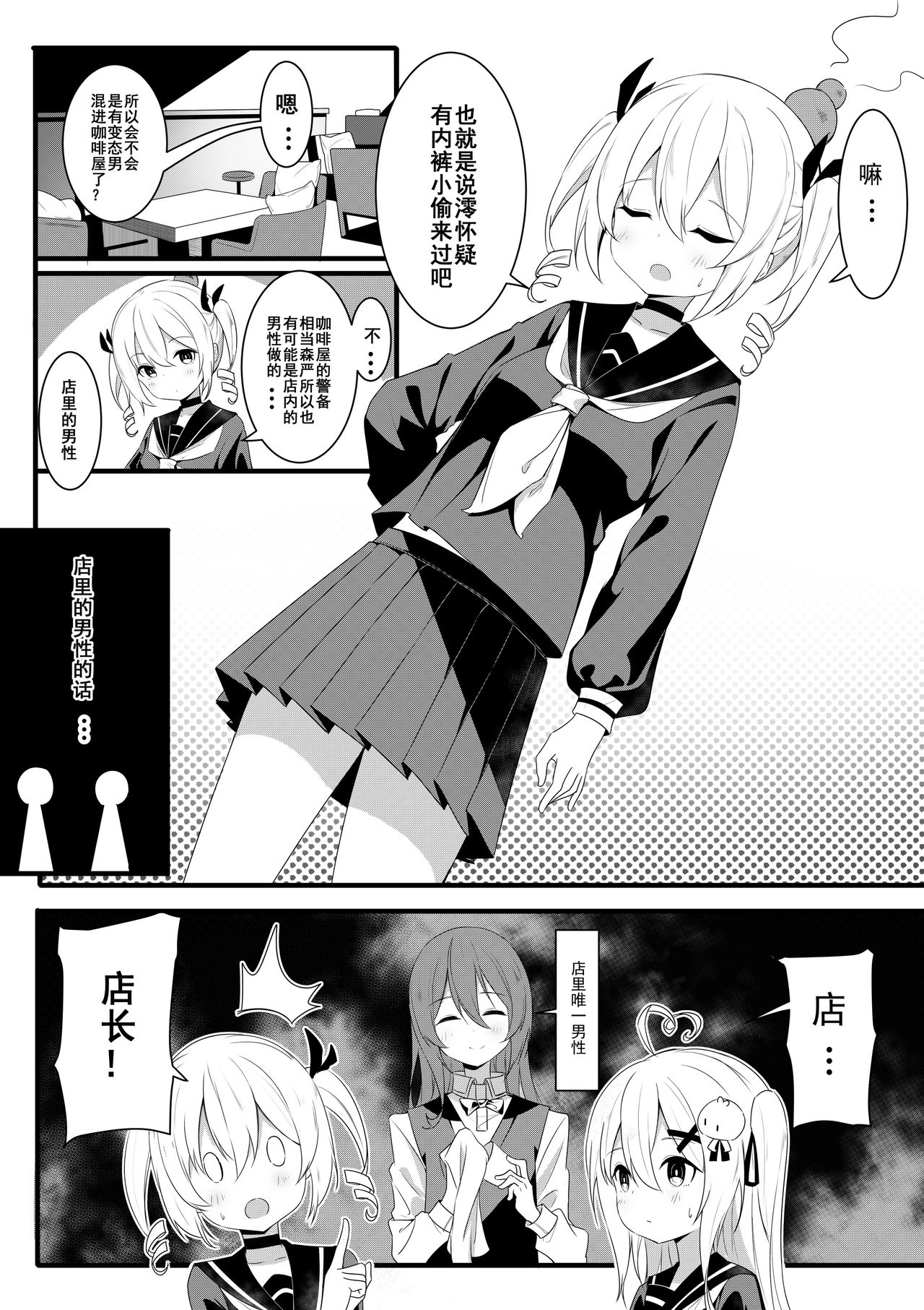 茶会的日常 | Tea Party's Daytime page 3 full