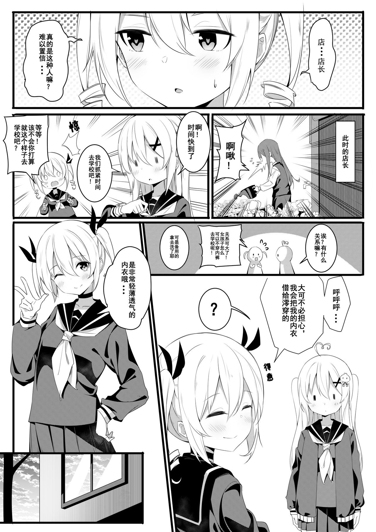 茶会的日常 | Tea Party's Daytime page 4 full