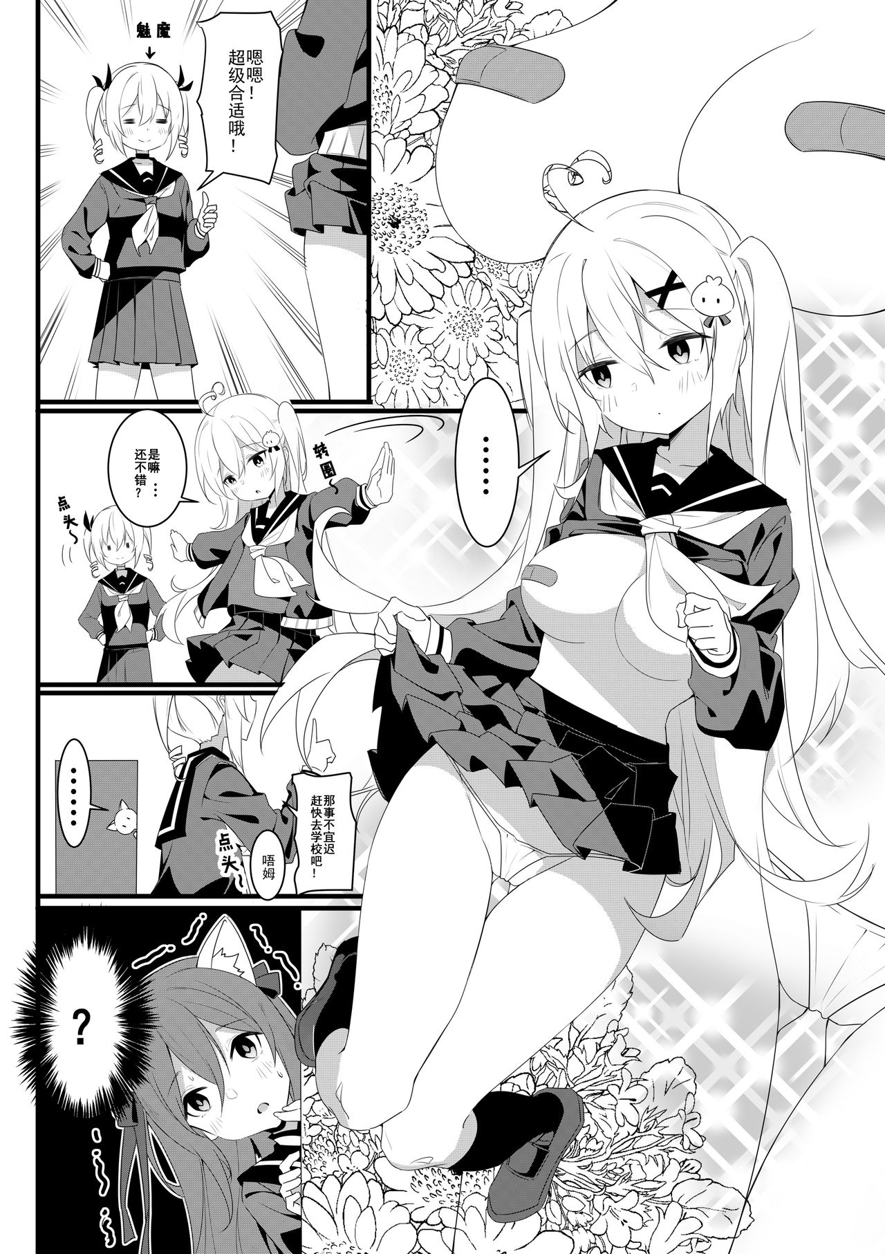 茶会的日常 | Tea Party's Daytime page 5 full