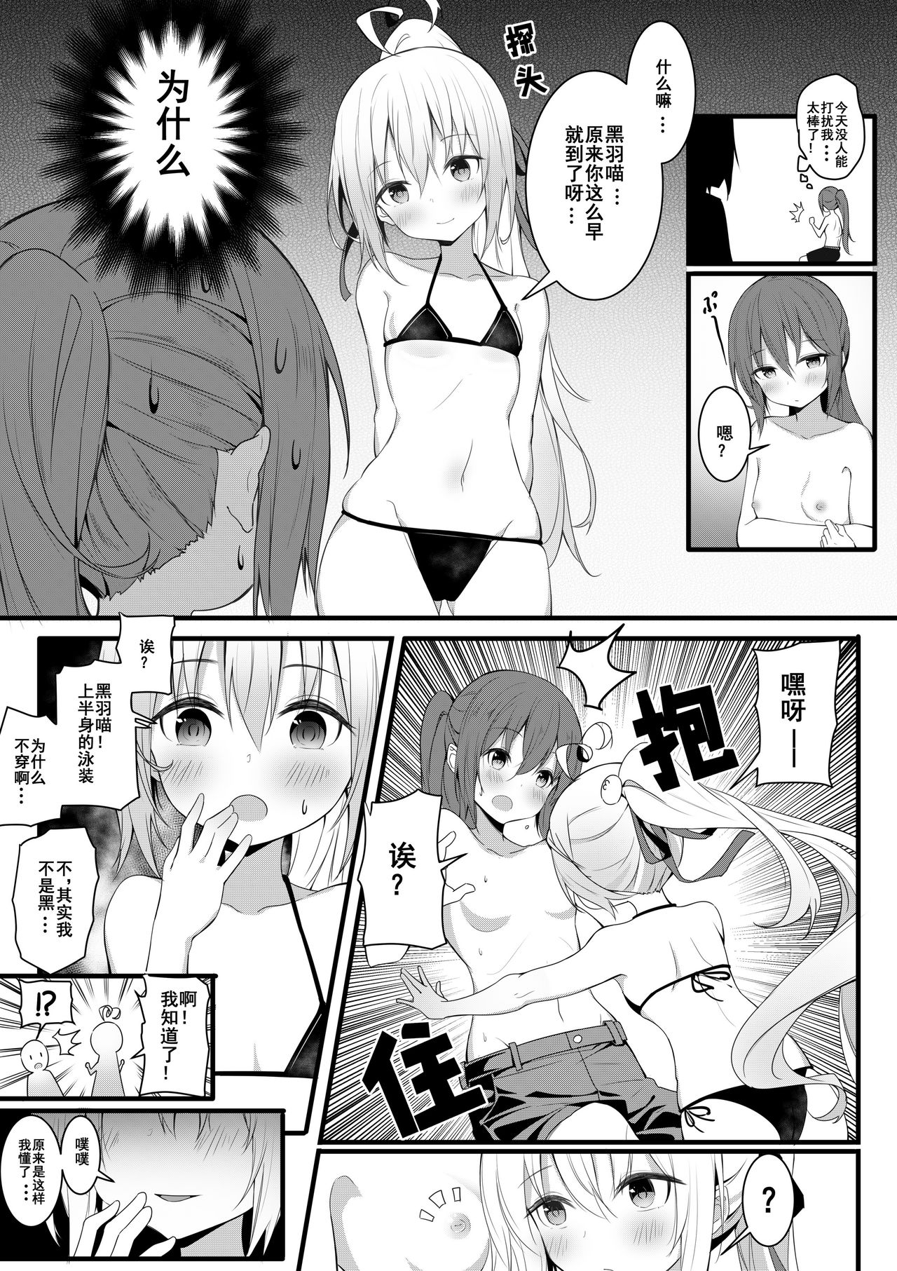 茶会的日常 | Tea Party's Daytime page 8 full