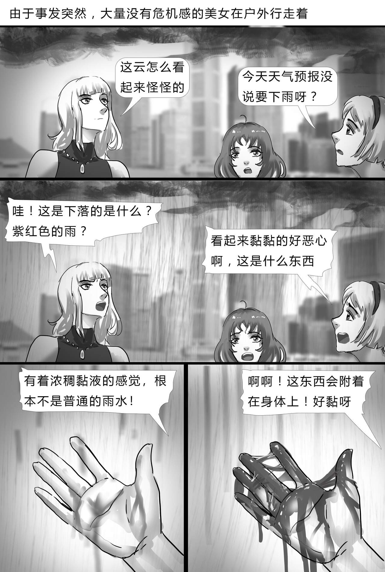 乳胶地狱 Latex Rain page 3 full