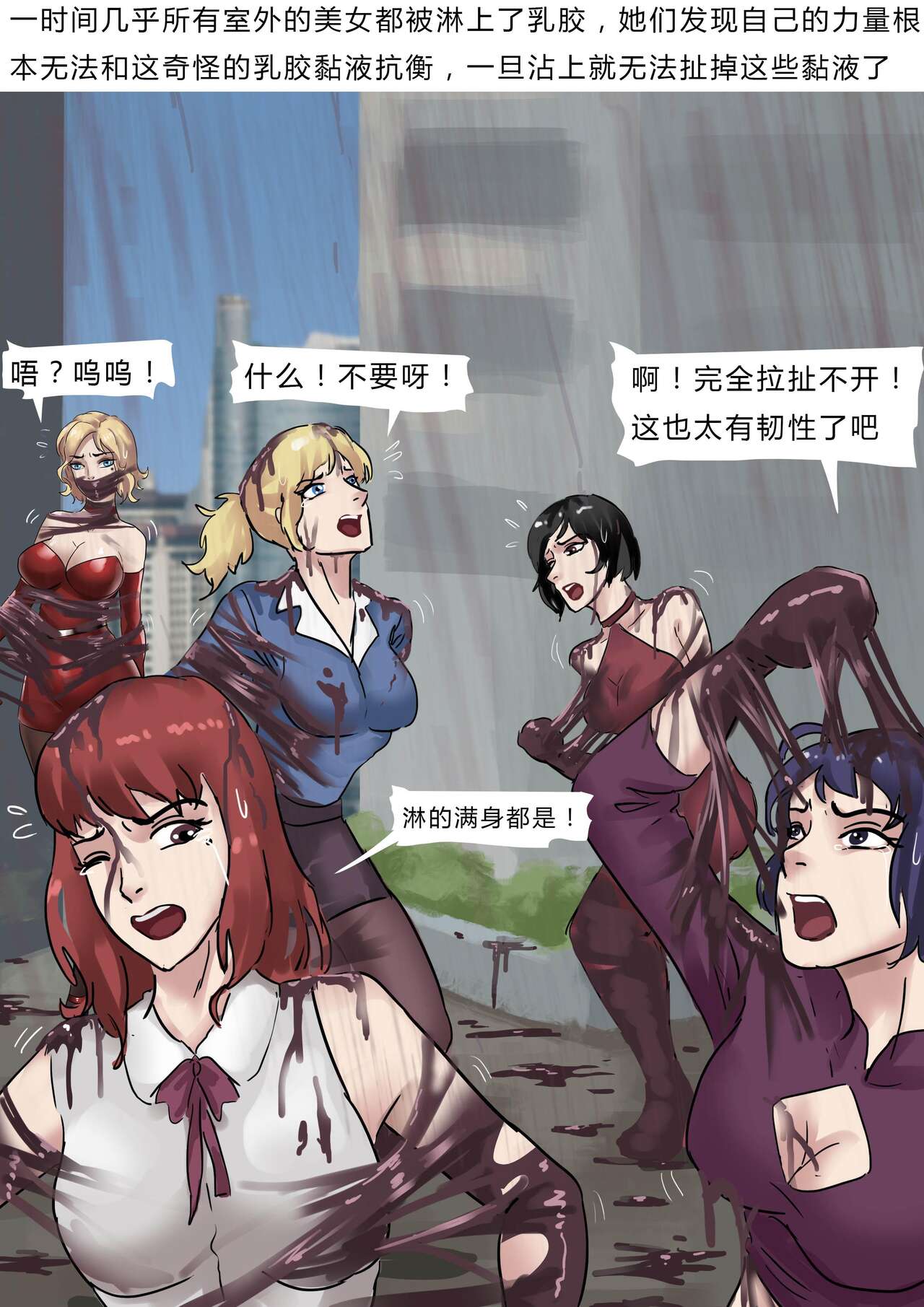 乳胶地狱 Latex Rain page 7 full