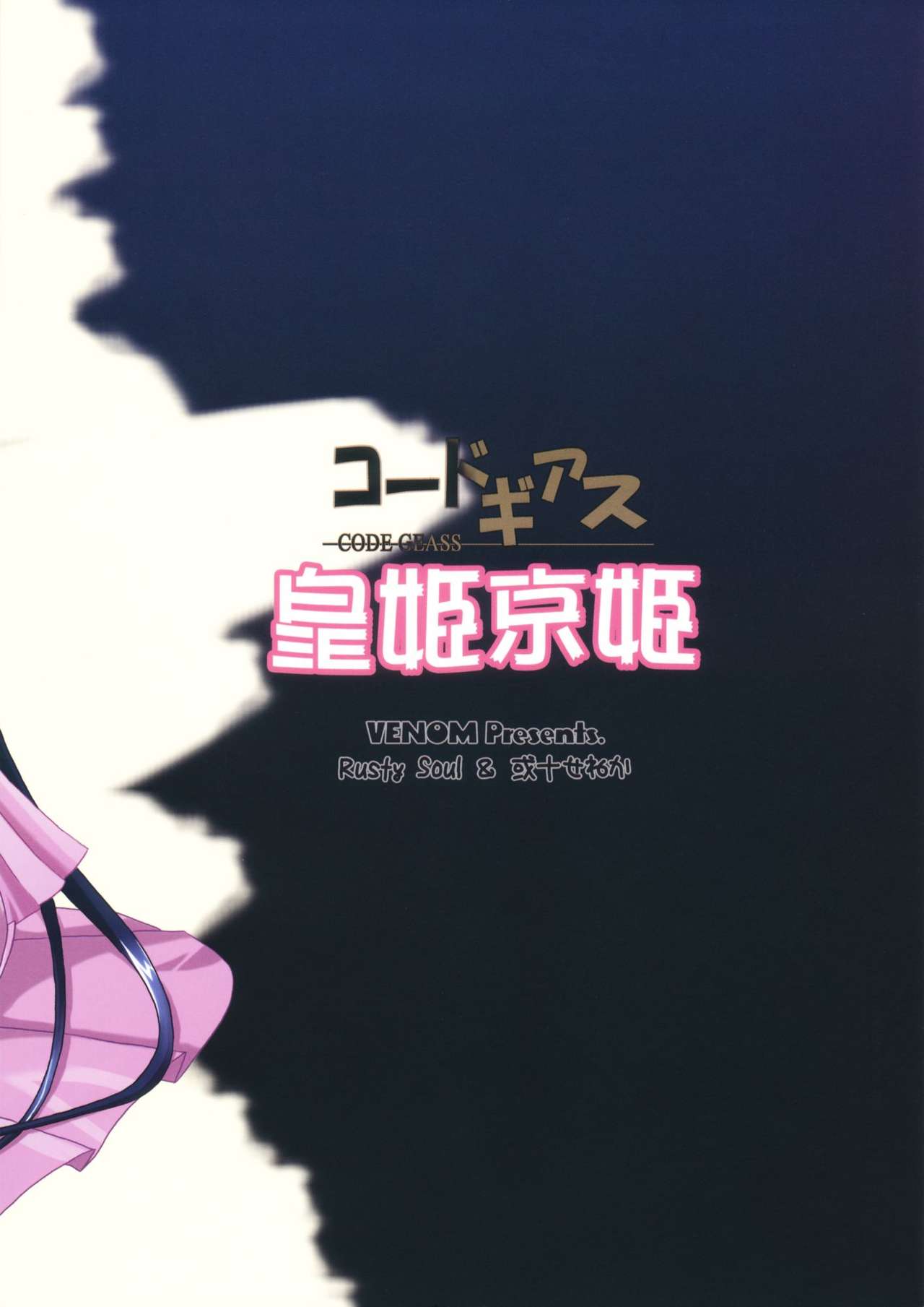 Kouhime Kyouhime page 2 full