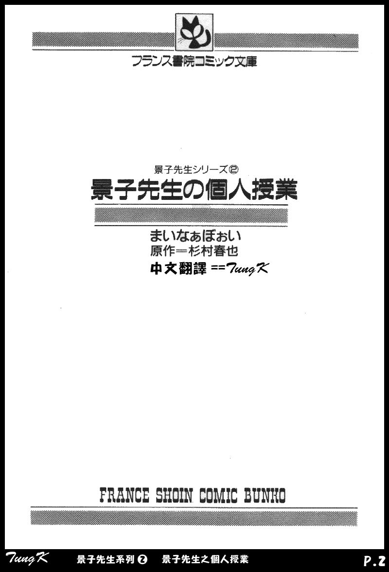 Keiko Sensei no Kagai Jugyou - Keiko Sensei Series 2 page 2 full