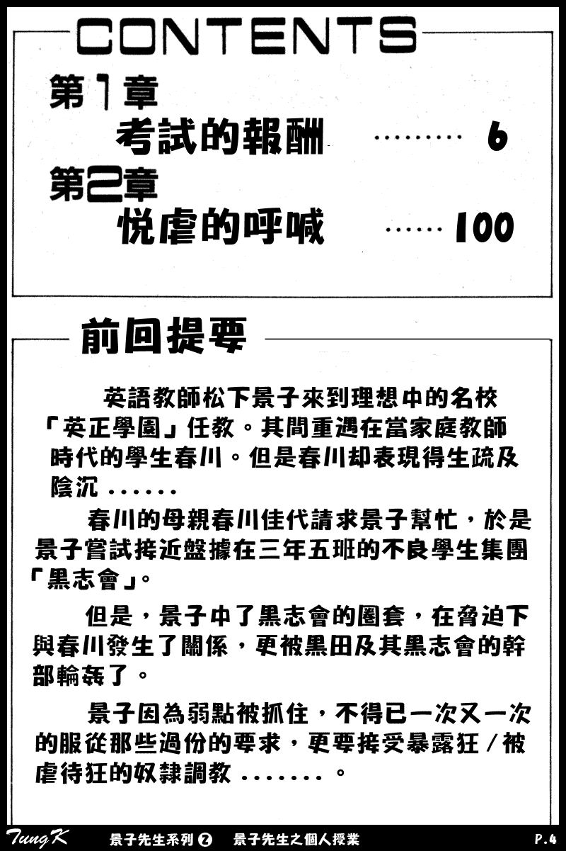 Keiko Sensei no Kagai Jugyou - Keiko Sensei Series 2 page 4 full