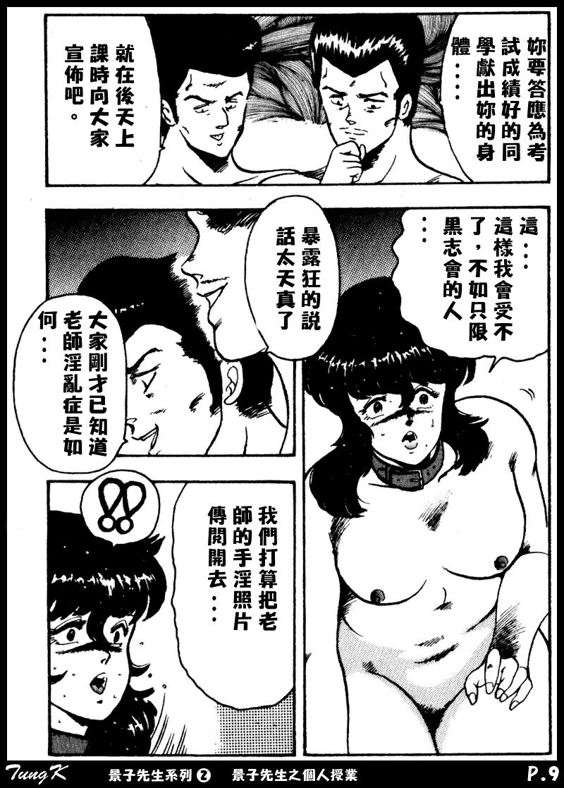 Keiko Sensei no Kagai Jugyou - Keiko Sensei Series 2 page 9 full