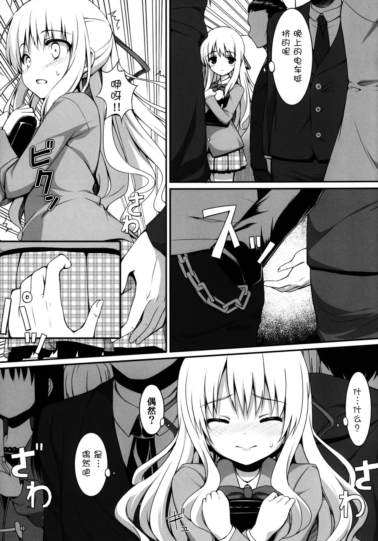 Chikan Shoukougun -syndrome- page 10 full