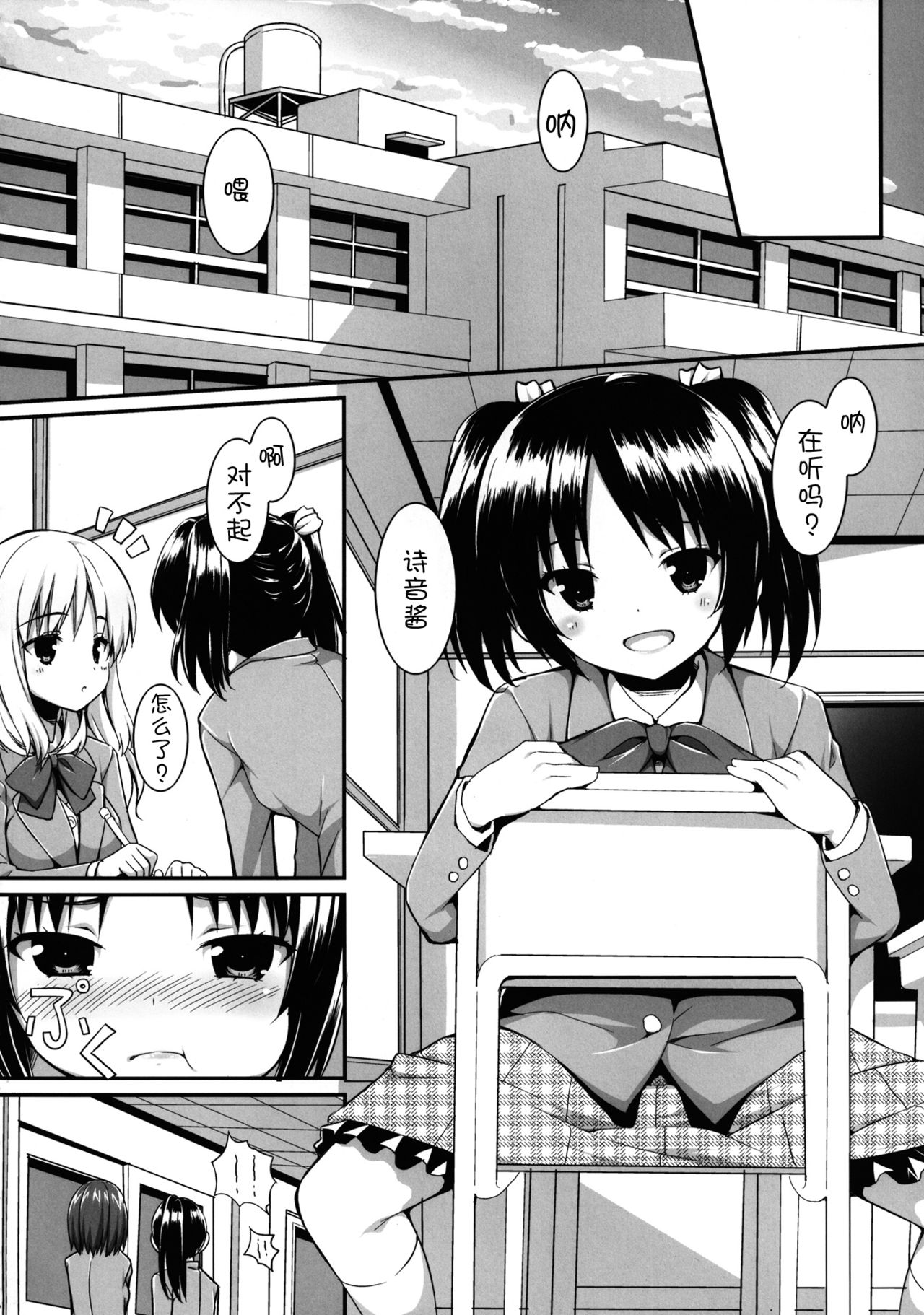 Chikan Shoukougun -syndrome- page 5 full