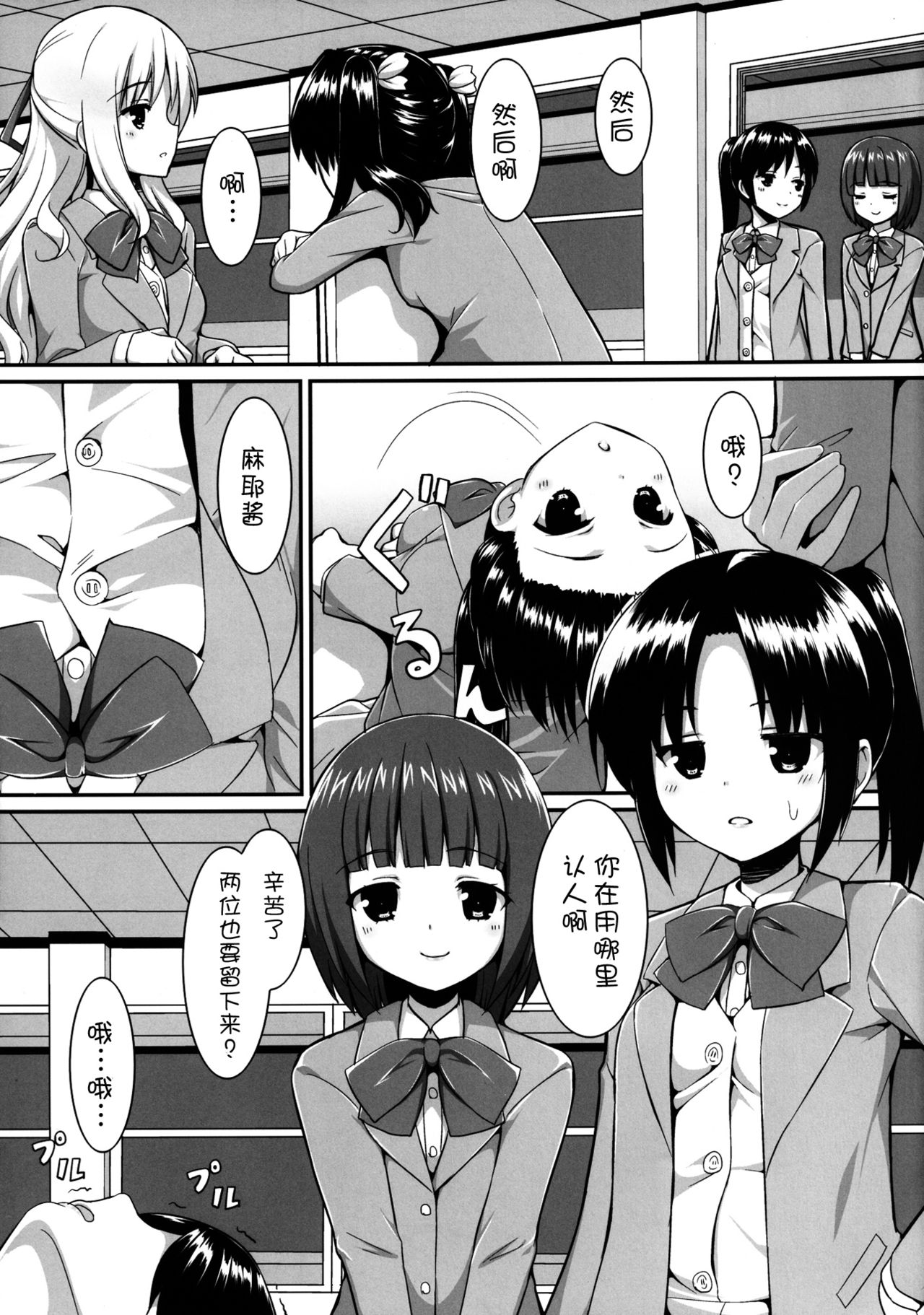 Chikan Shoukougun -syndrome- page 6 full