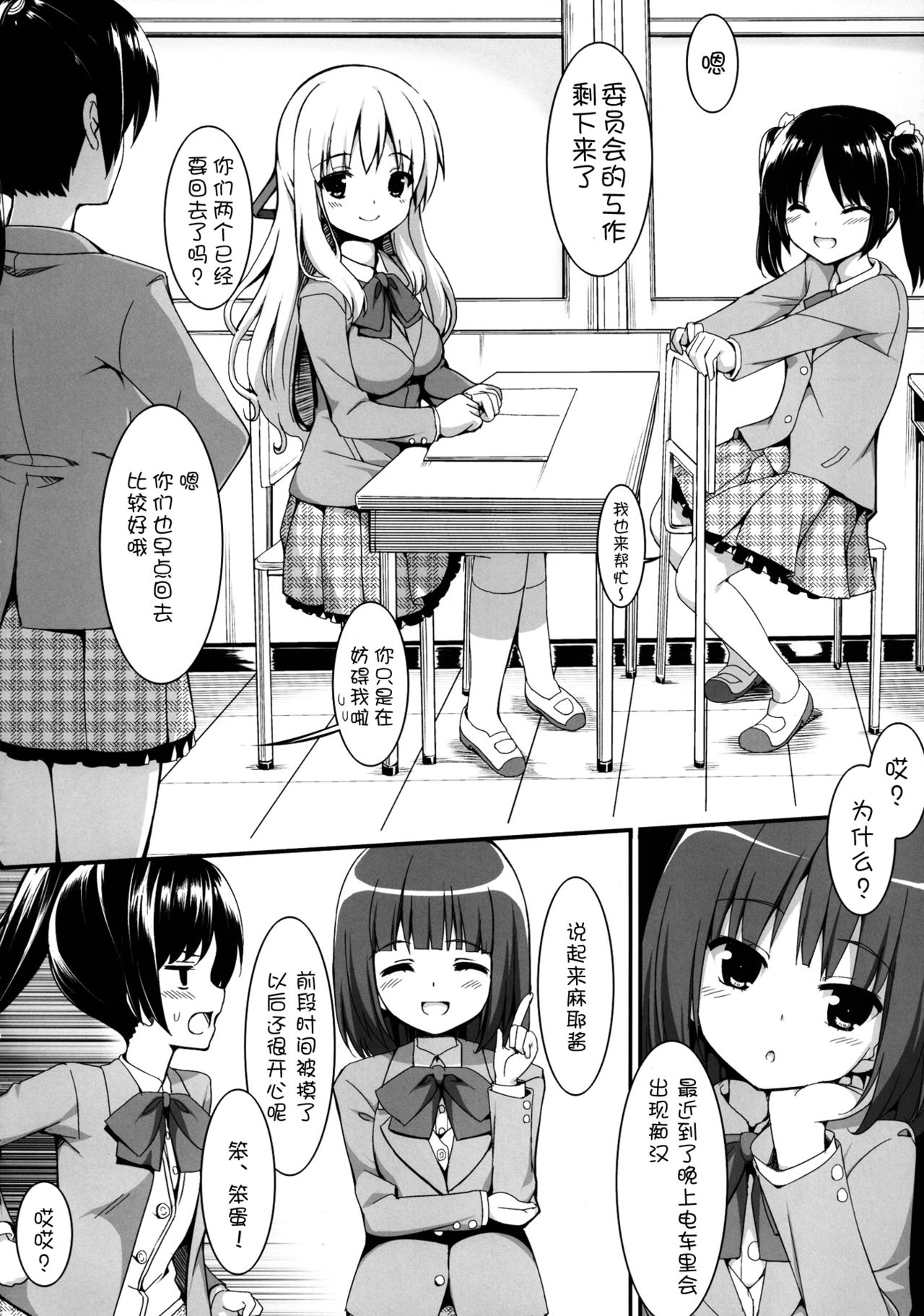 Chikan Shoukougun -syndrome- page 7 full