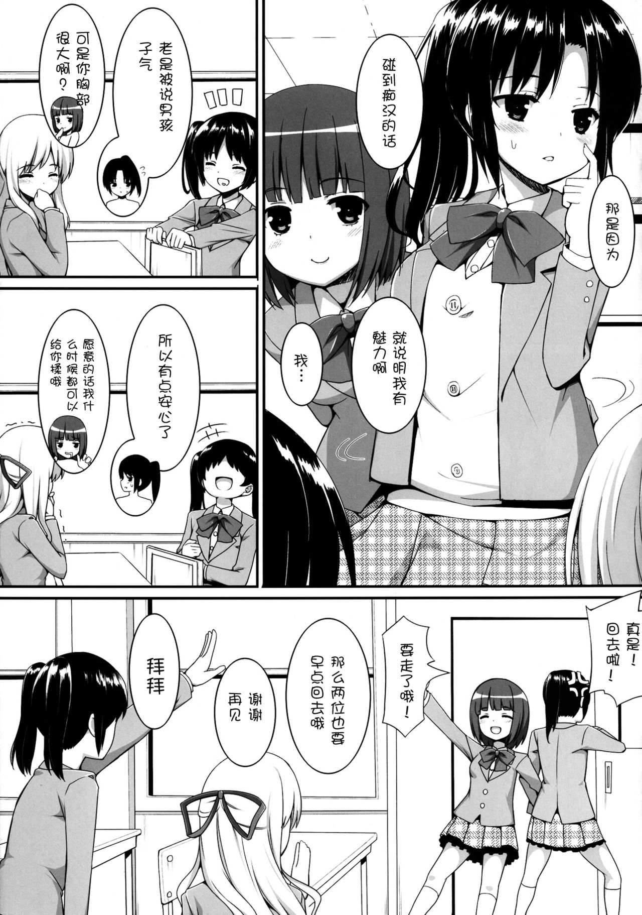 Chikan Shoukougun -syndrome- page 8 full