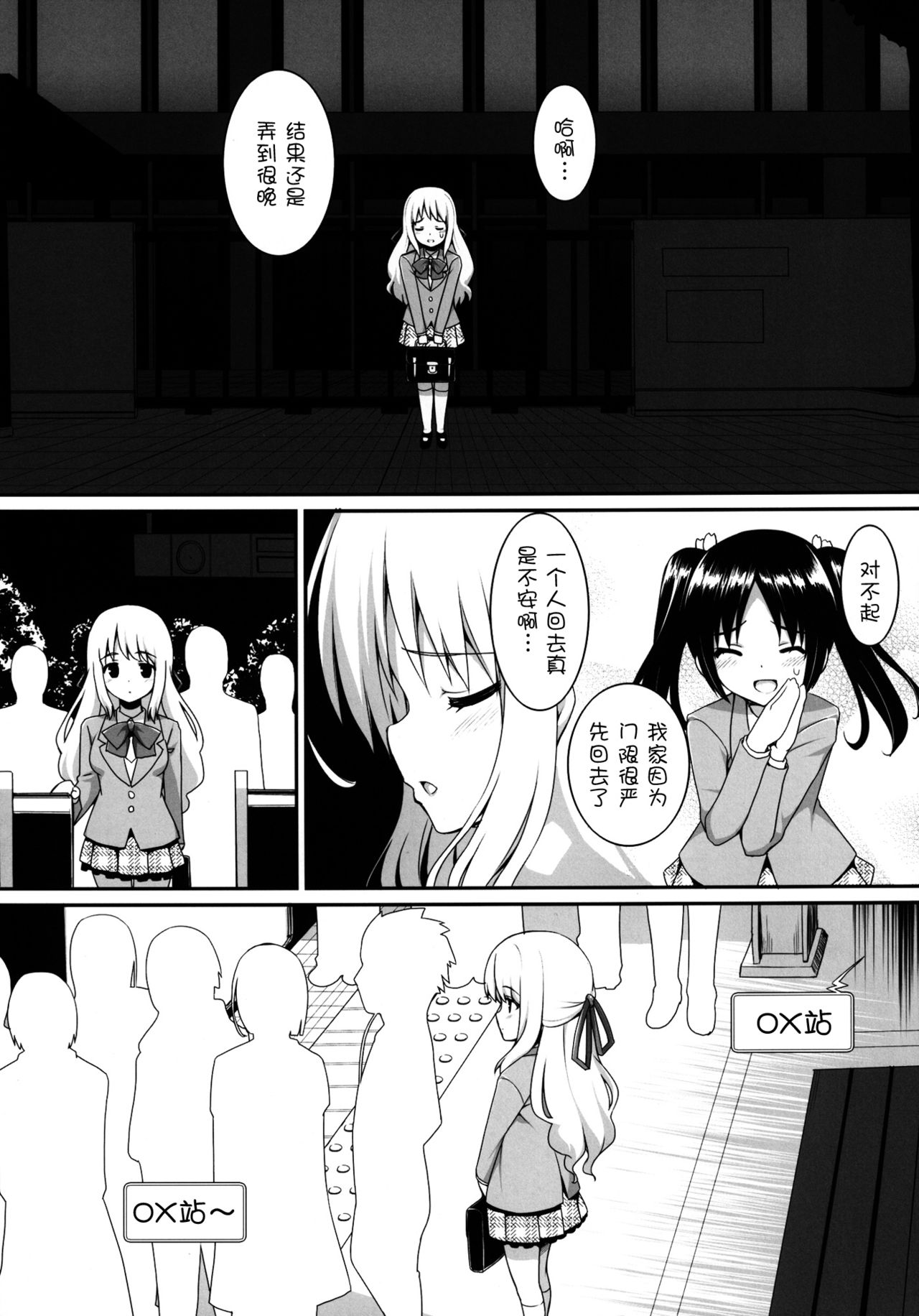 Chikan Shoukougun -syndrome- page 9 full