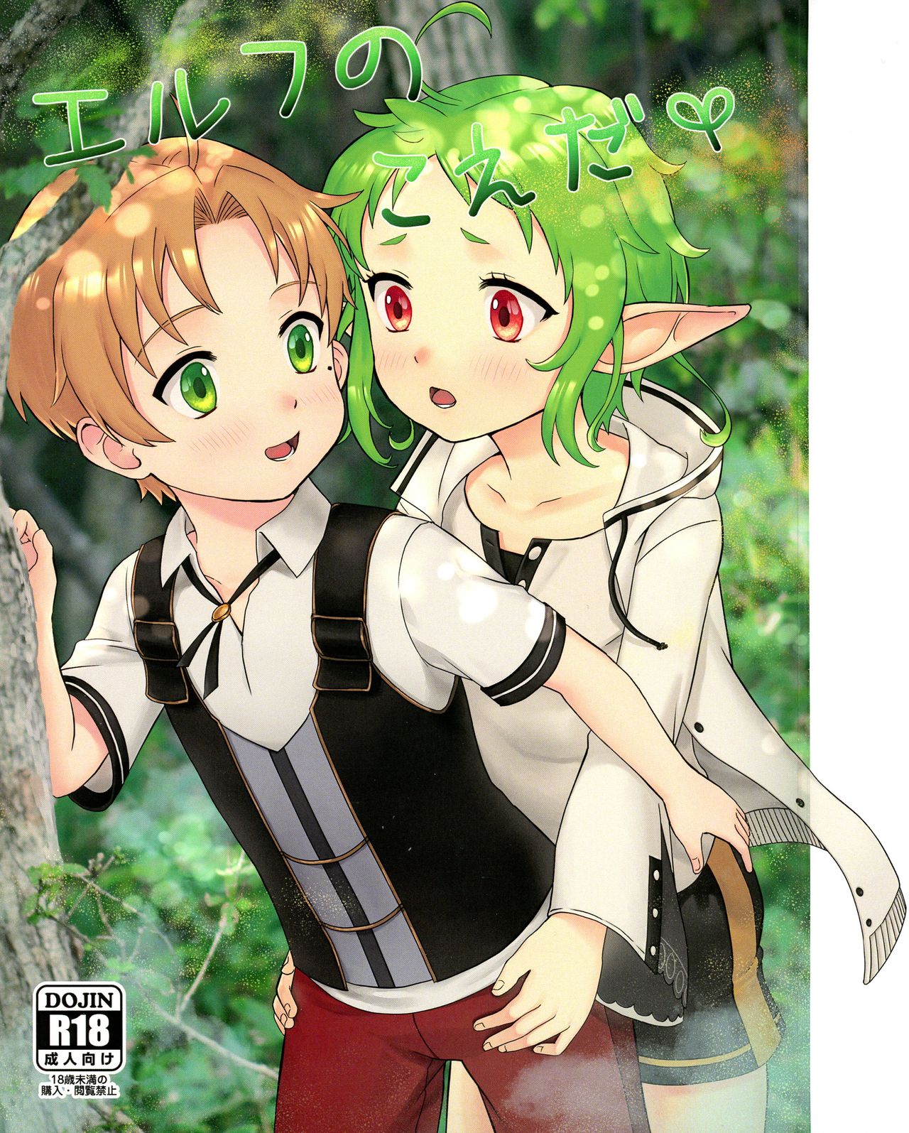 Elf no Koeda page 1 full