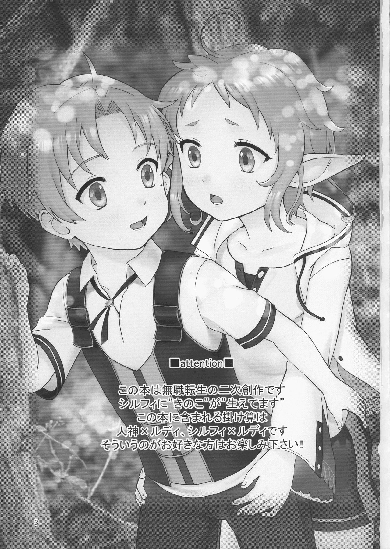 Elf no Koeda page 3 full