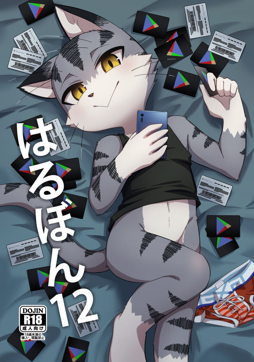 Harubon 12 page 1 full