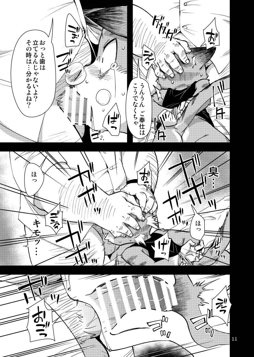 Harubon 12 page 10 full