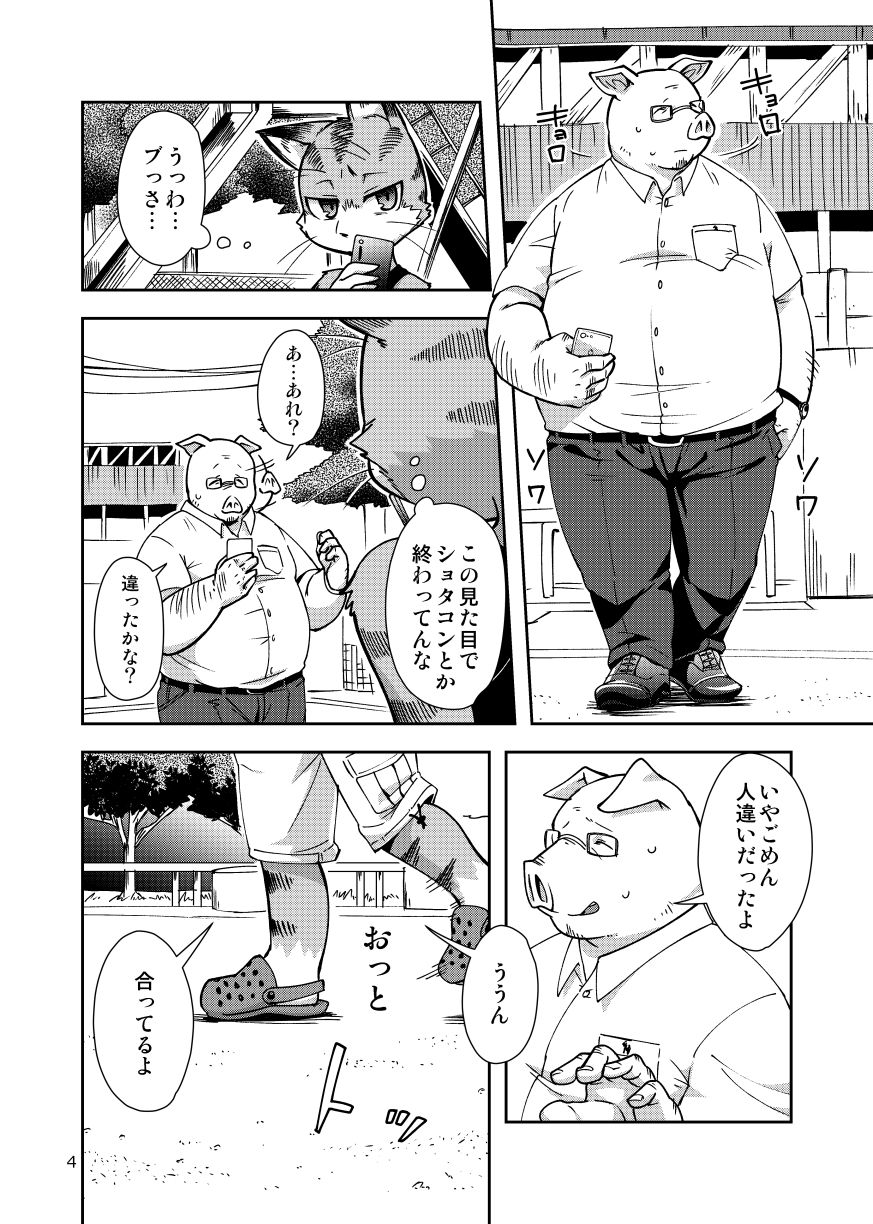 Harubon 12 page 3 full