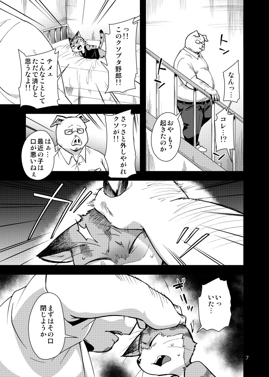 Harubon 12 page 6 full